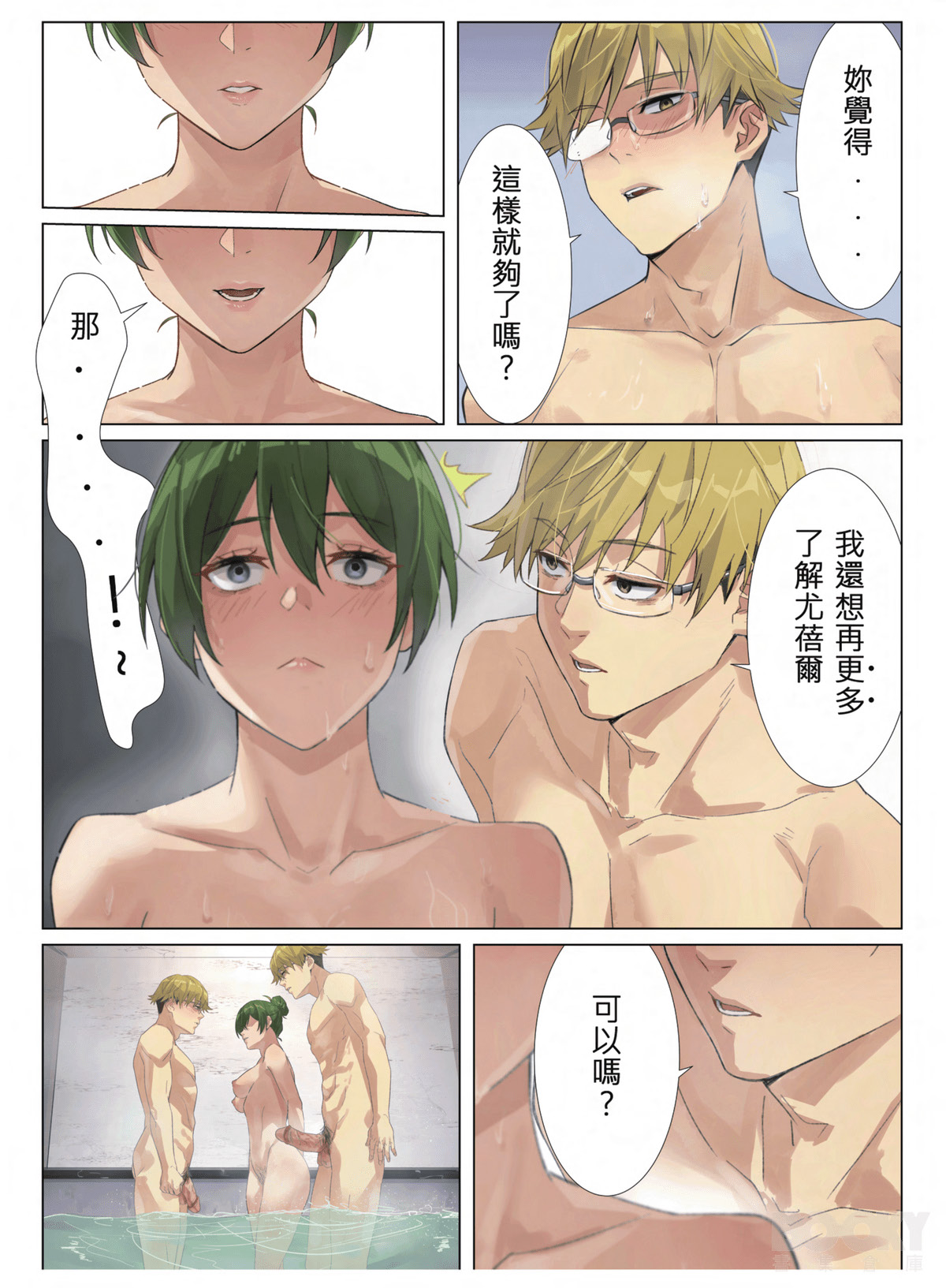 [Mr. TighT] 一級魔法濕の愛愛較量 前篇 [中国語] [無修正] numero di immagine  15