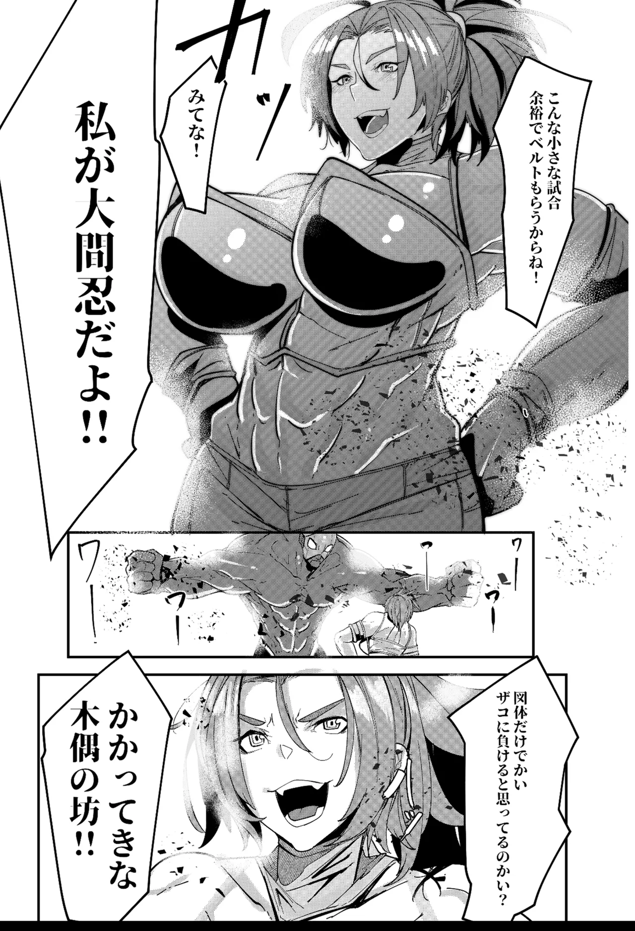 [Mr.way] 大間忍の悲劇 image number 2