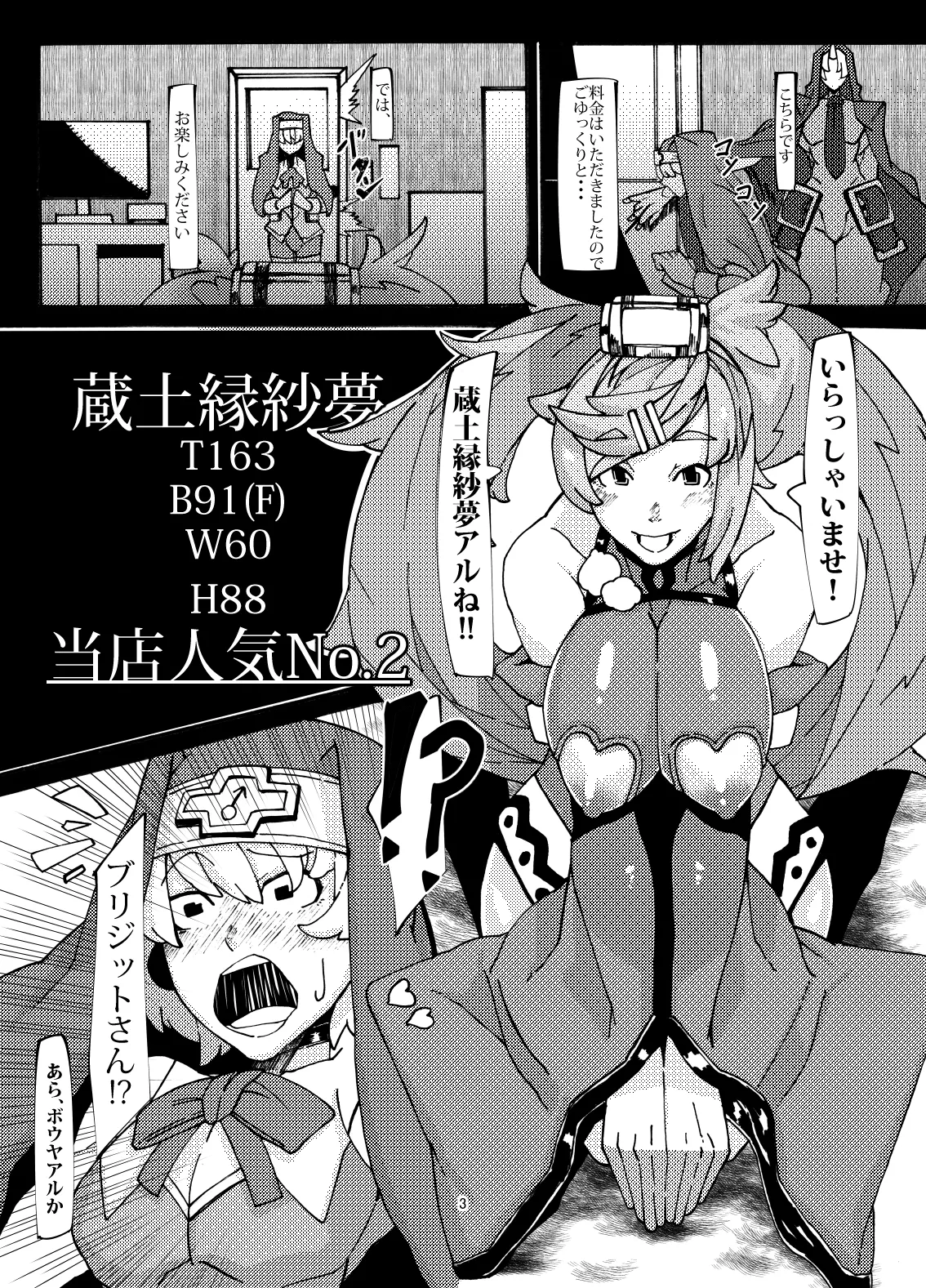 [Mr.way] Yoru no Service Hajimemashita -Jam Hen- (Guilty Gear) numero di immagine  2