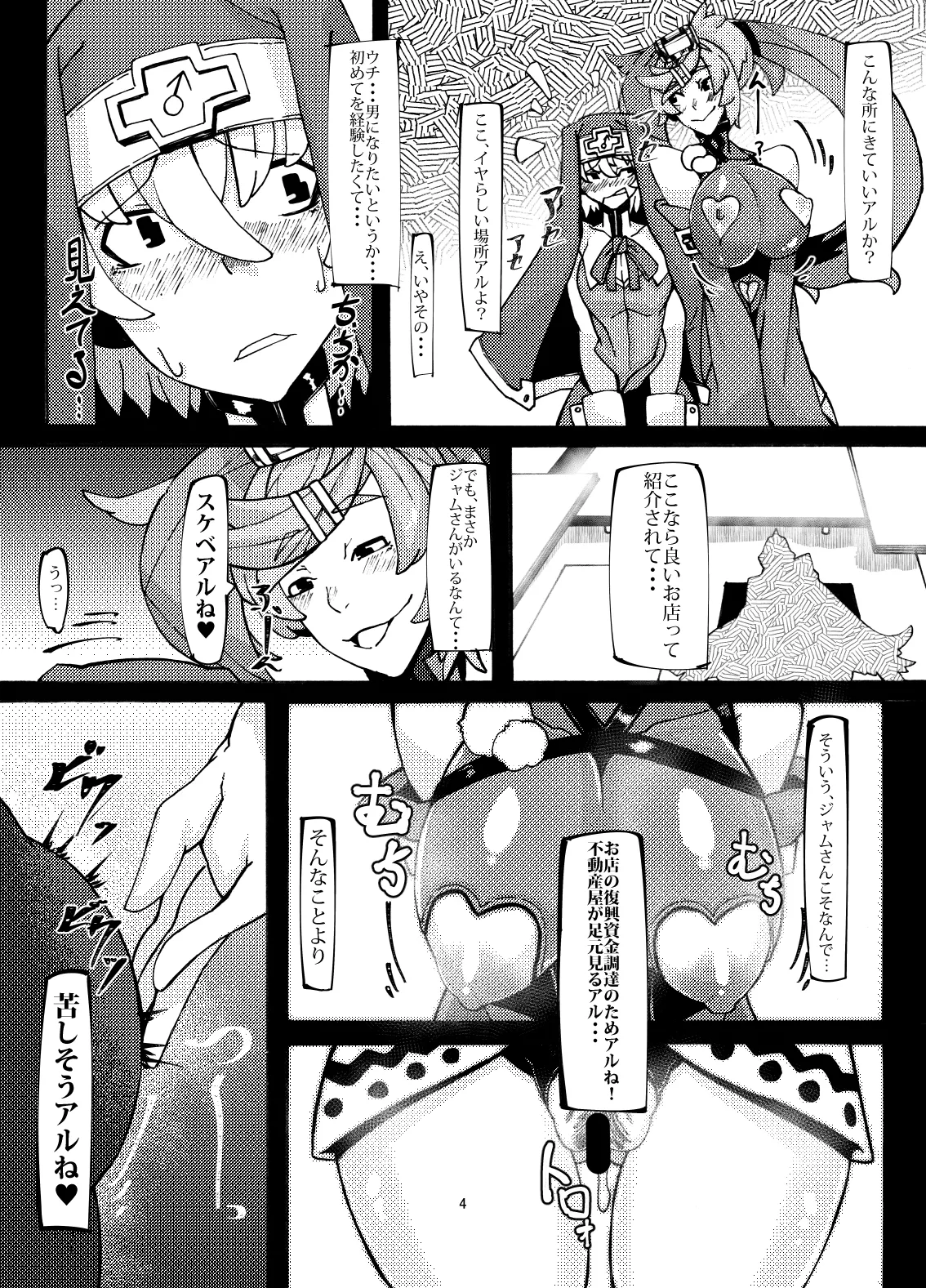 [Mr.way] Yoru no Service Hajimemashita -Jam Hen- (Guilty Gear) numero di immagine  3