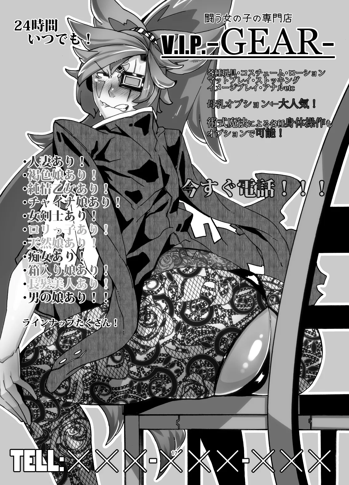 [Mr.way] Yoru no Service Hajimemashita -Jam Hen- (Guilty Gear) numero di immagine  16