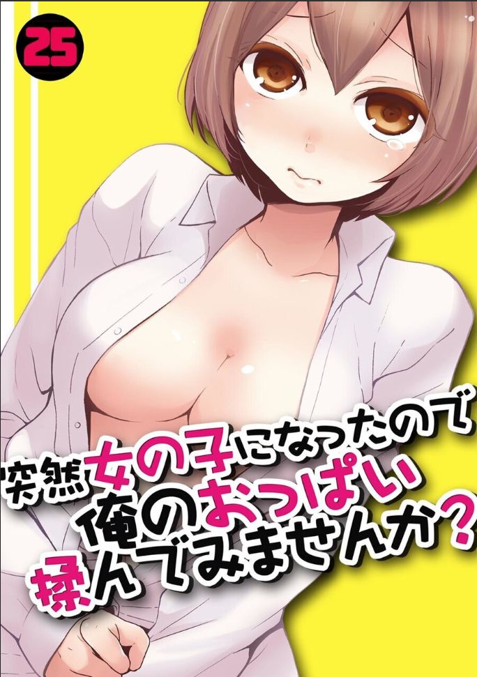 [Nagata Maria] Totsuzen Onnanoko ni Natta node, Ore no Oppai Monde mimasen ka? 25 première image