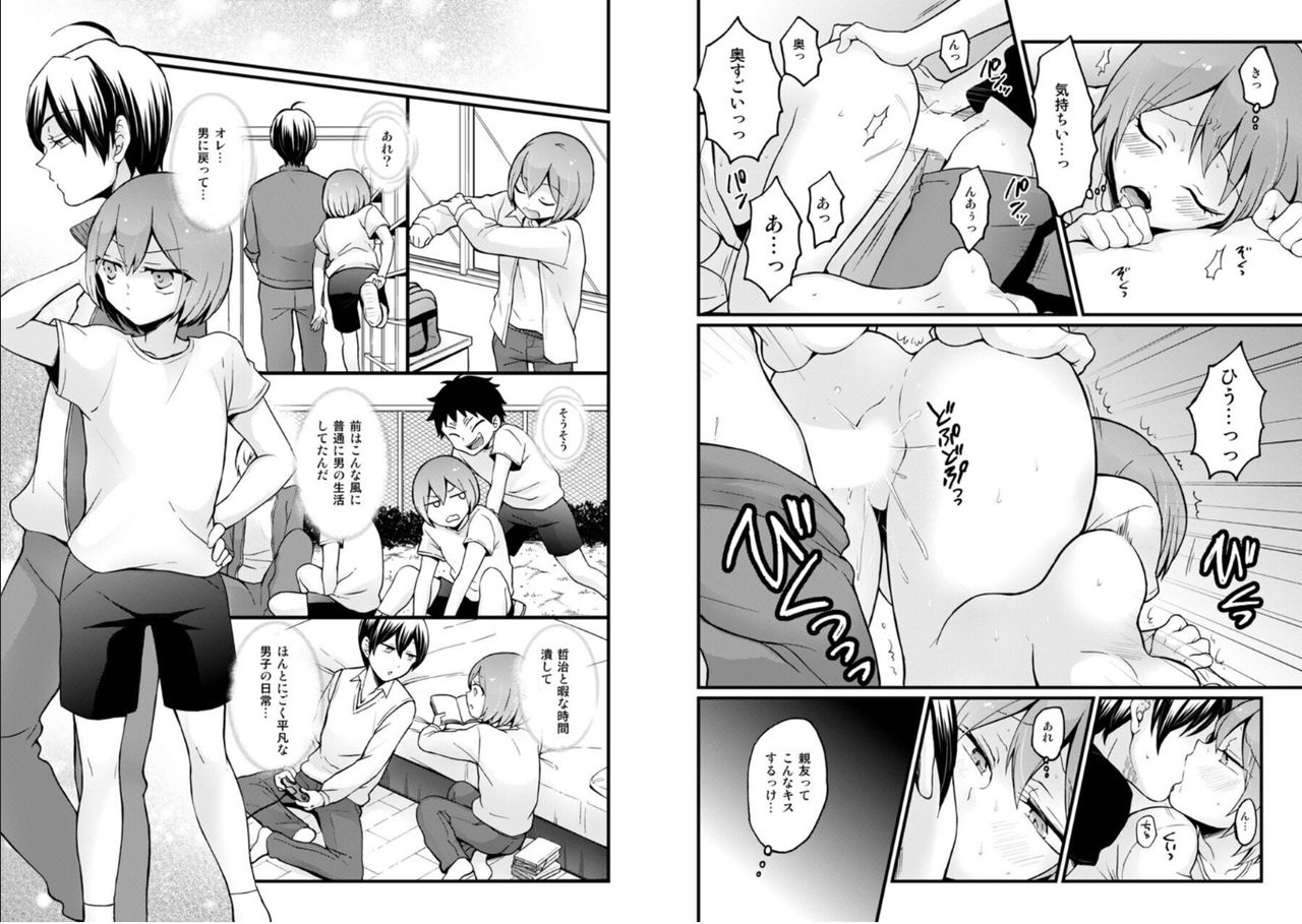 [Nagata Maria] Totsuzen Onnanoko ni Natta node, Ore no Oppai Monde mimasen ka? 25 14eme image