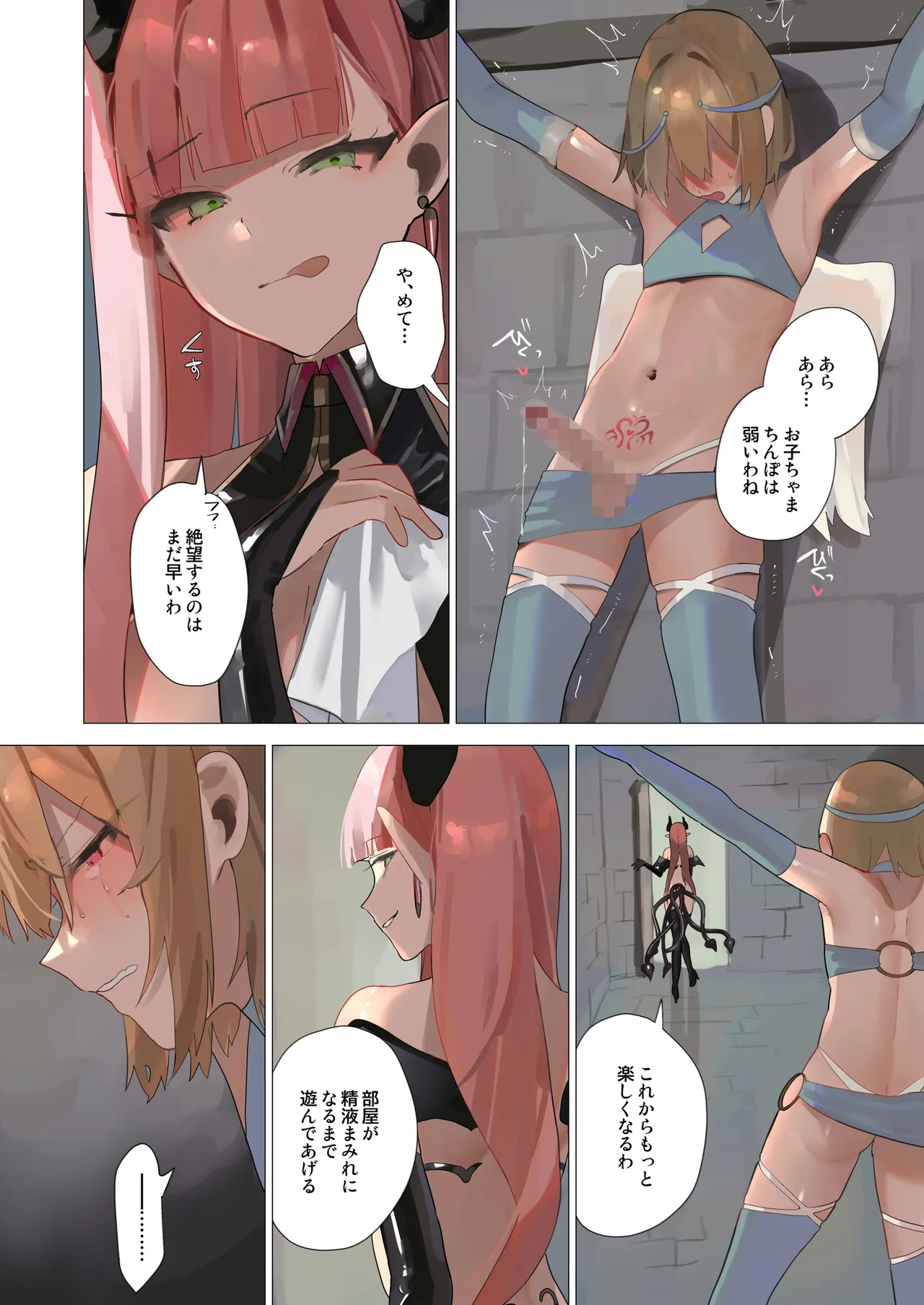 [Seika Kairaku Shoten] Tenshina Otoko no musume no daten mokushiroku | The Angelic Boy's Fallen Apocalypse image number 15