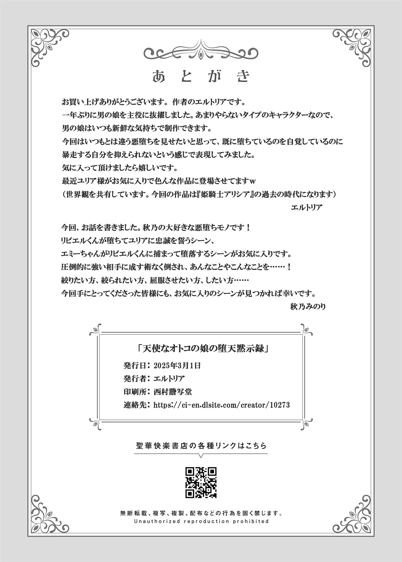 [Seika Kairaku Shoten] Tenshina Otoko no musume no daten mokushiroku | The Angelic Boy's Fallen Apocalypse image number 127