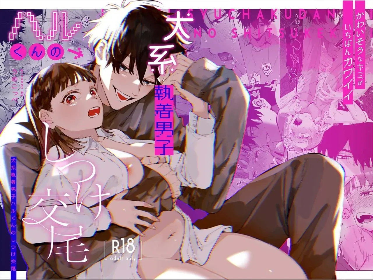 [Umenegi Daimyoujin (Umekoppe)] Kawaisou na Kimi ga Ichiban Kawaii ~Inu-kei Shuuchaku Danshi Haru-kun no Shitsuke Koubi~ | Eres más Adorable Cuando das Pena ~El Sexo Disciplinario del Chico Obsesivo Estilo Golden Retriever, Haru~ [Spanish] [Me ba] изображение № 1