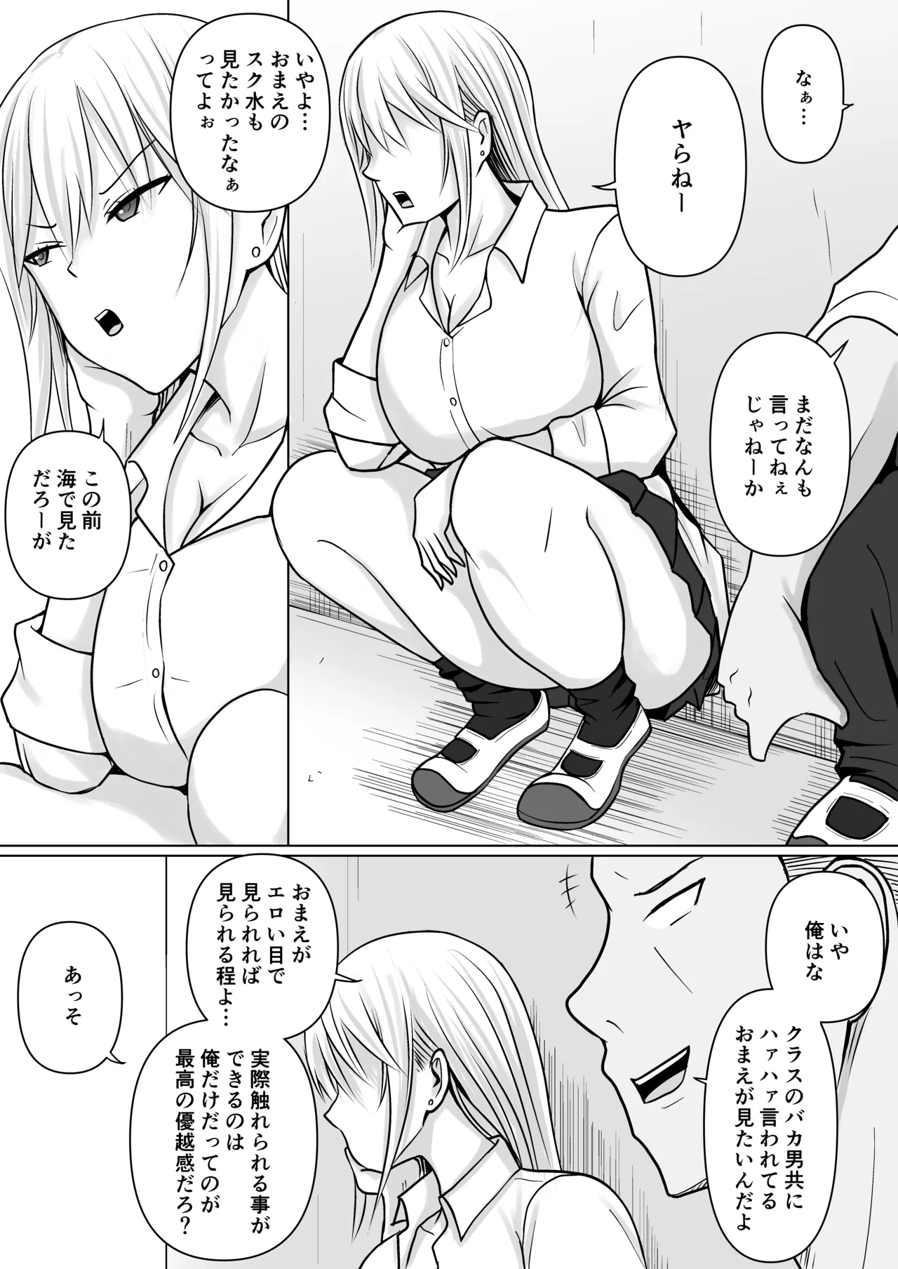 [Takino Mishin] Class no Yankee Joshi ni Hyoui 5 Bildnummer 6