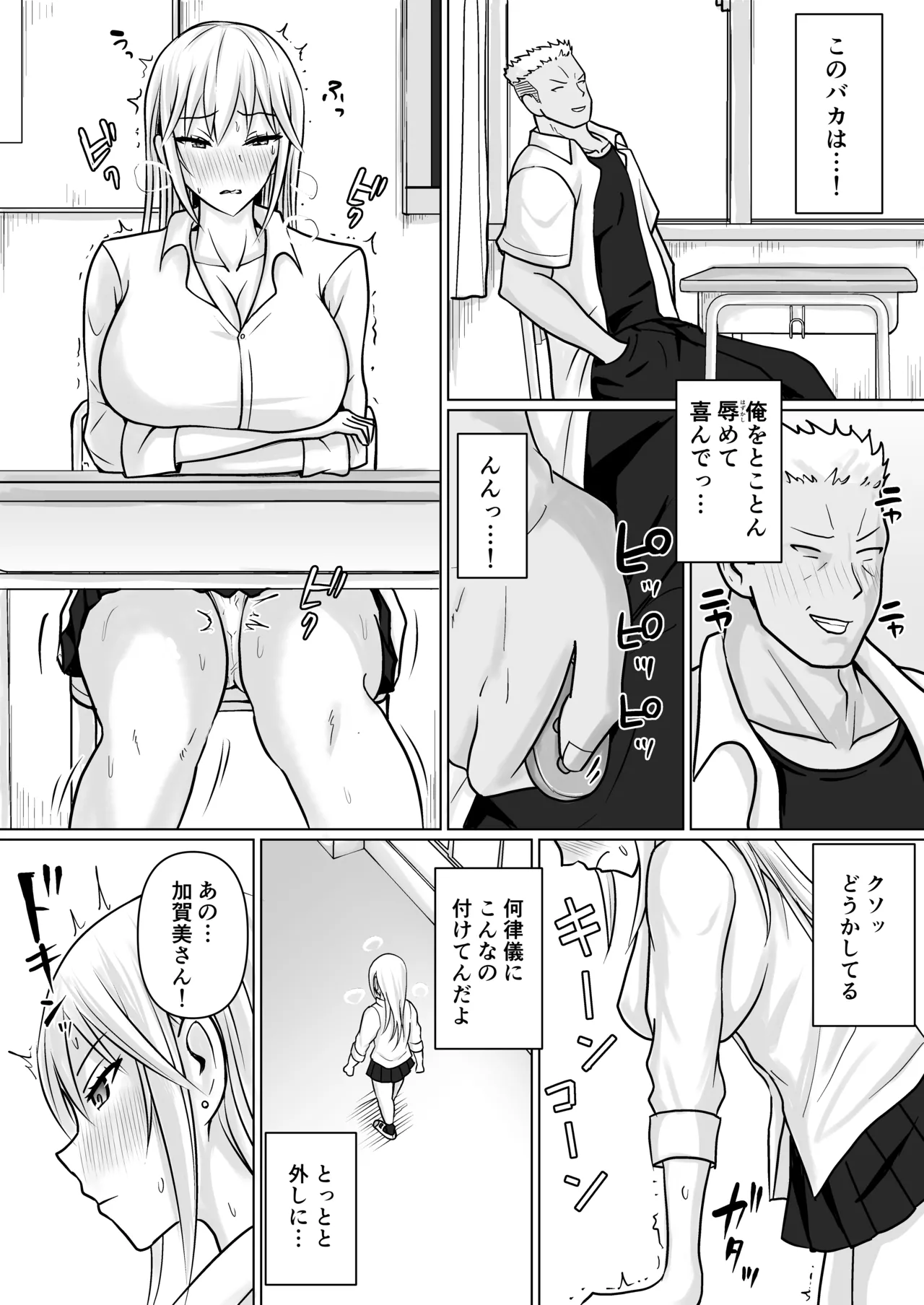 [Takino Mishin] Class no Yankee Joshi ni Hyoui 5 Bildnummer 32