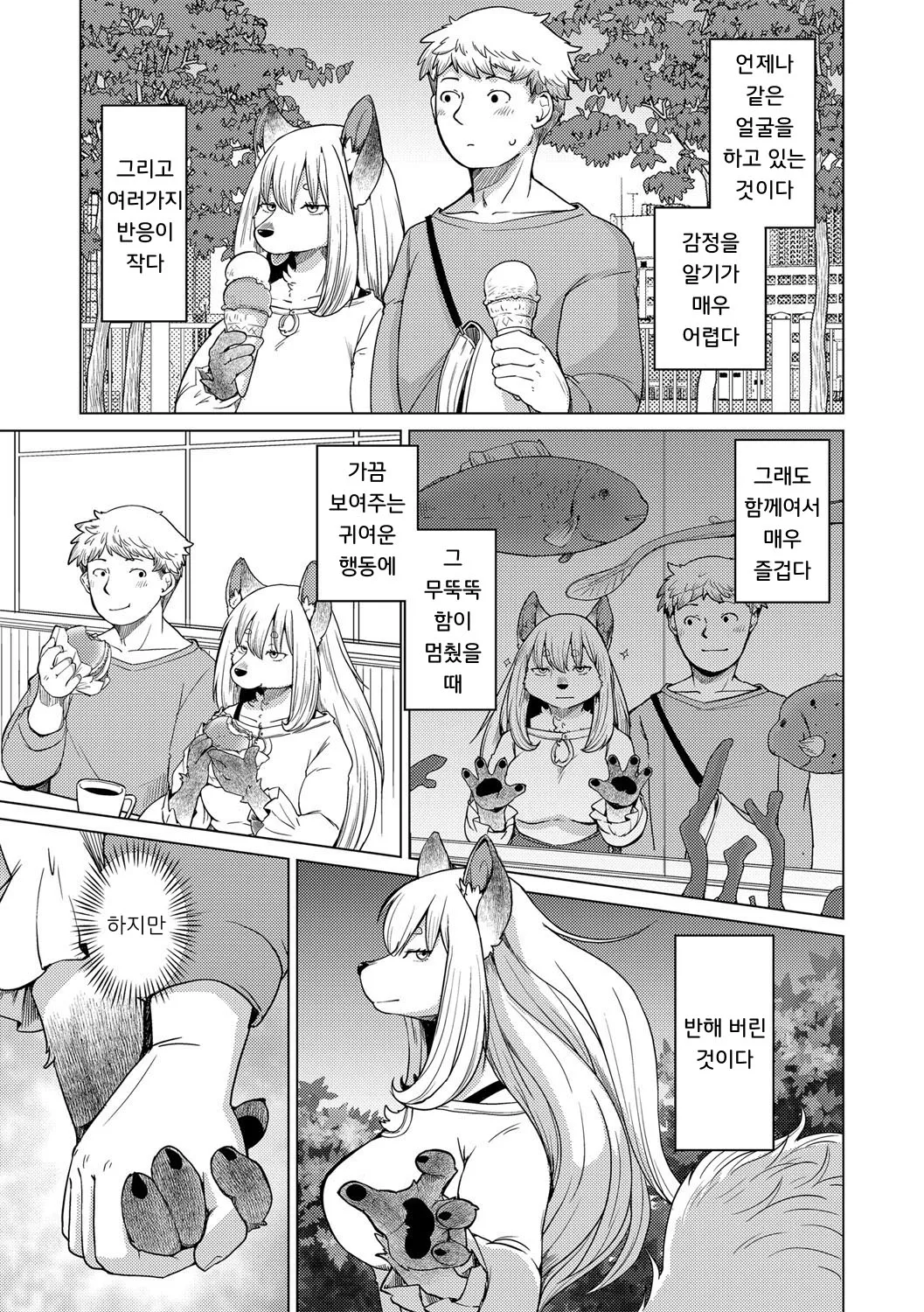 치베스나 짱은 웃지 않아 1화 [Decensored] image number 5