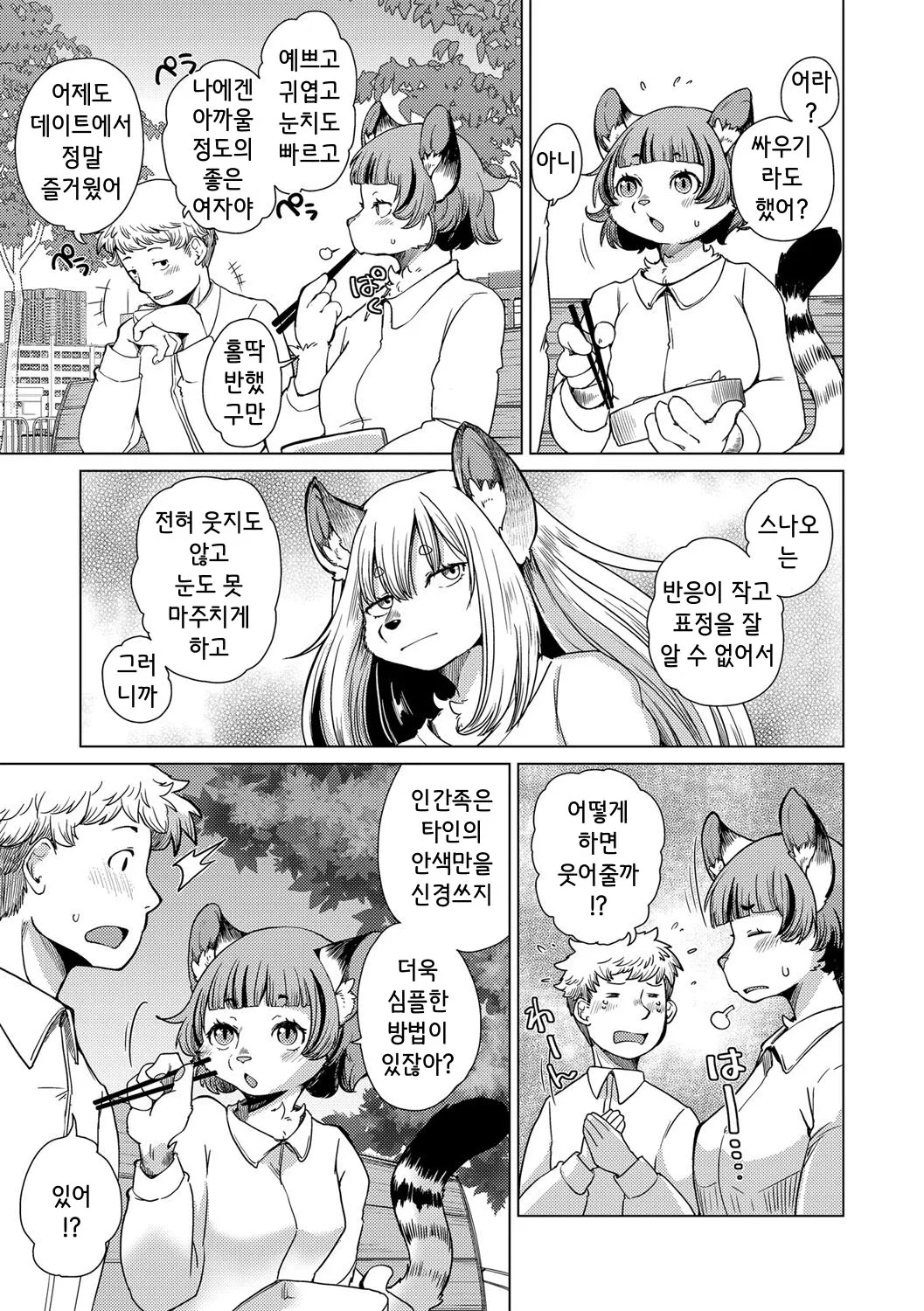 치베스나 짱은 웃지 않아 1화 [Decensored] image number 7