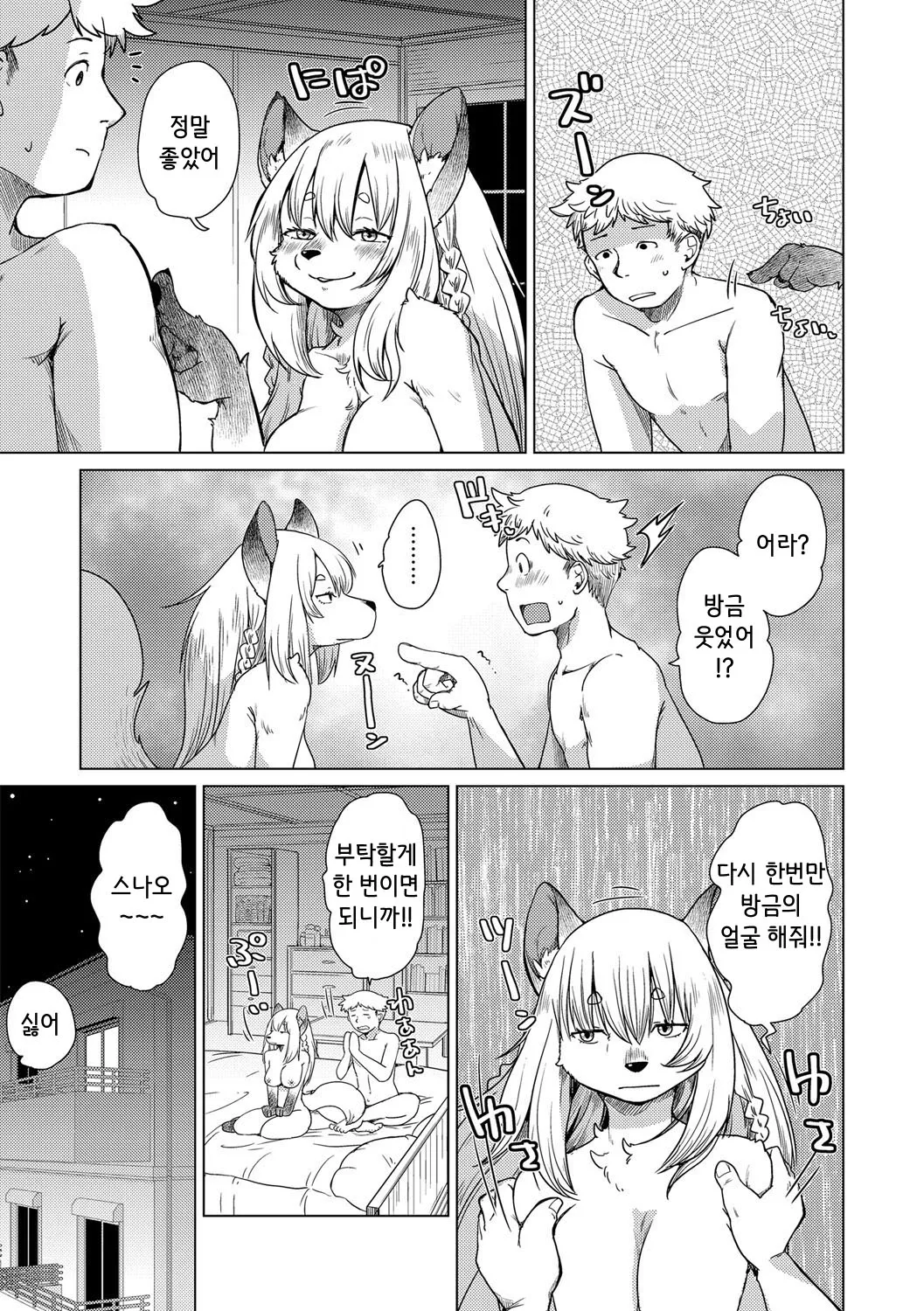 치베스나 짱은 웃지 않아 1화 [Decensored] image number 29