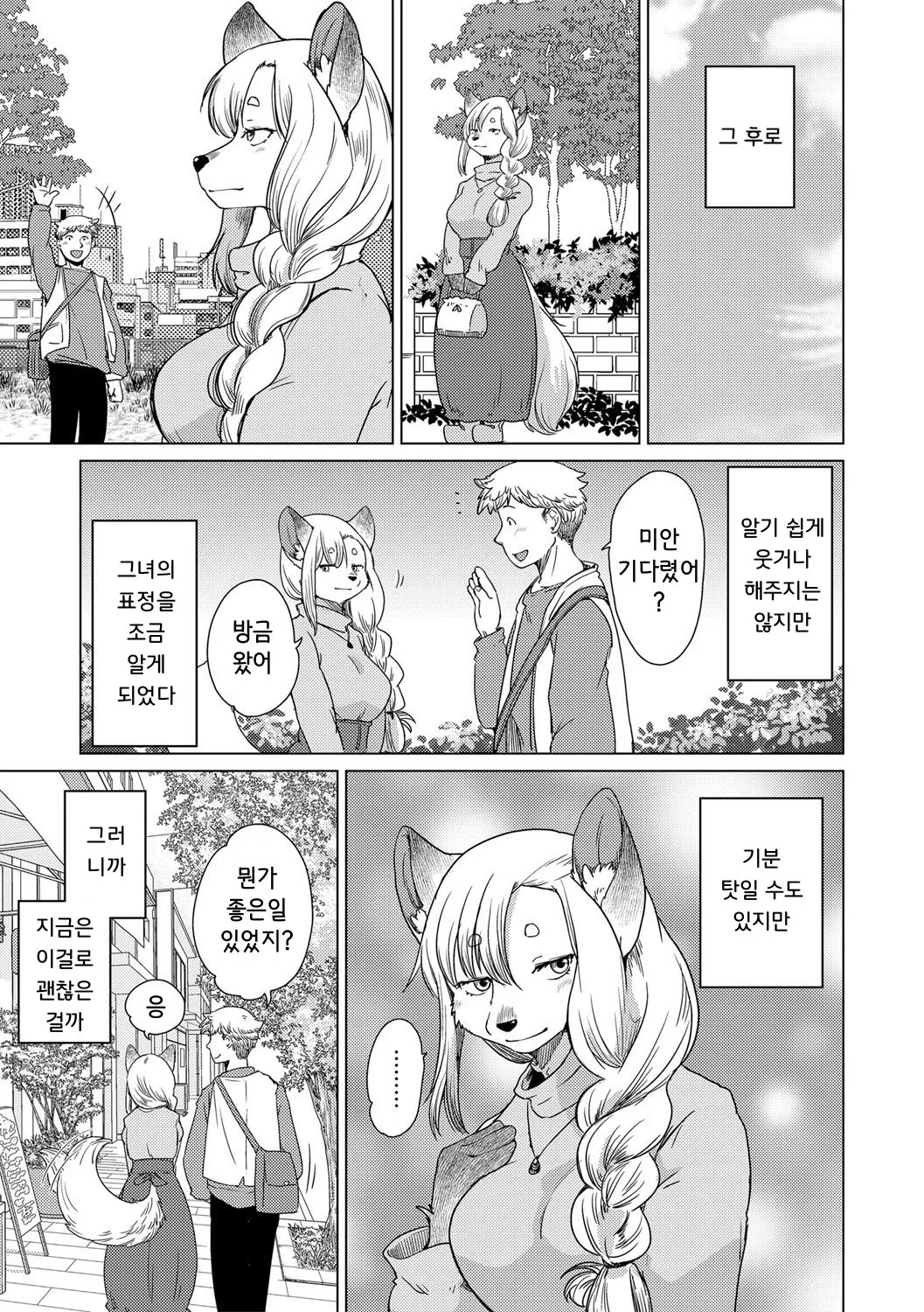 치베스나 짱은 웃지 않아 1화 [Decensored] image number 30