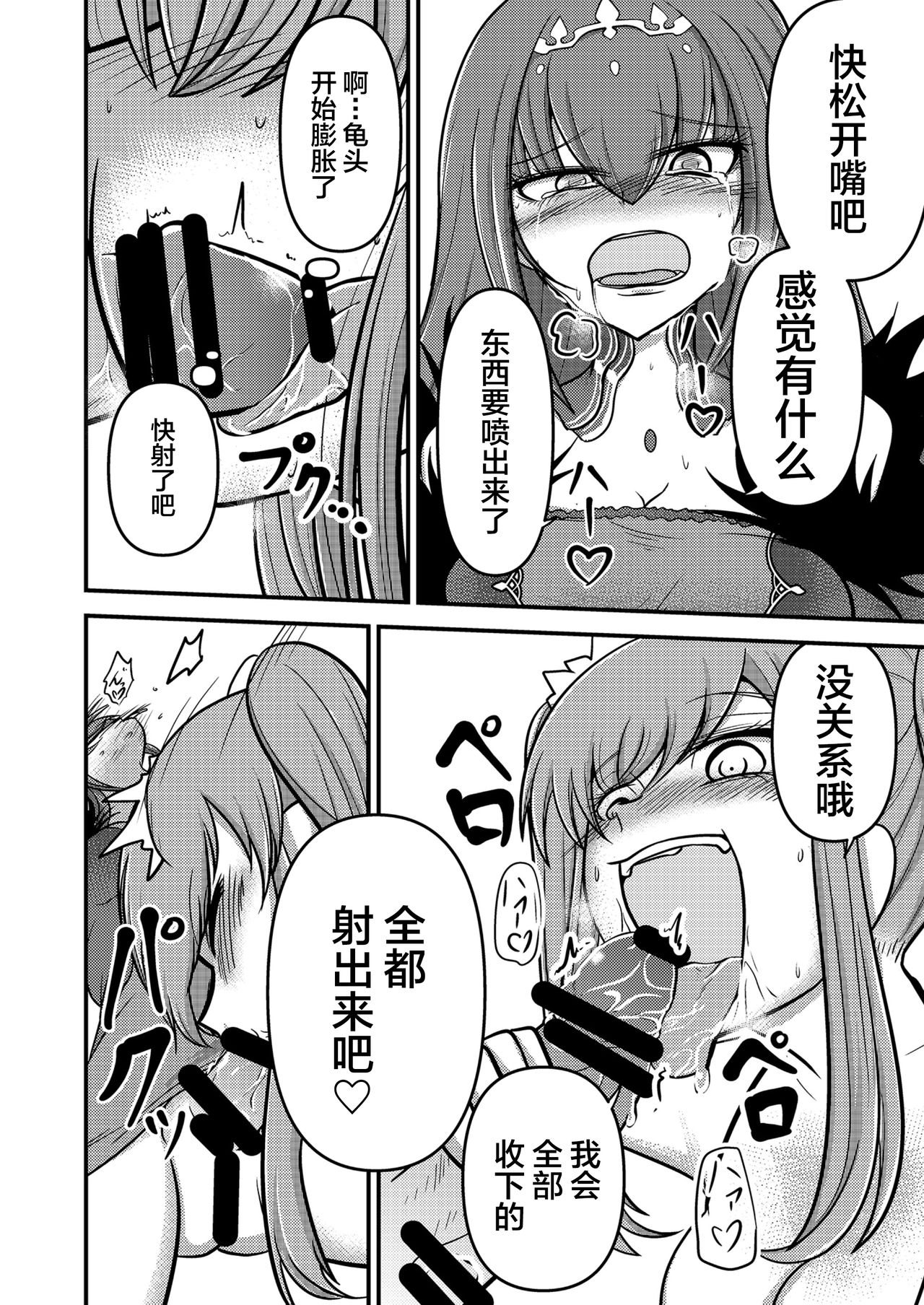 [マインスロア]やだっ、生えててもかわいいなんて! (Fate/Grand Order) [Chinese] [黎欧x新桥月白日语社] 13eme image