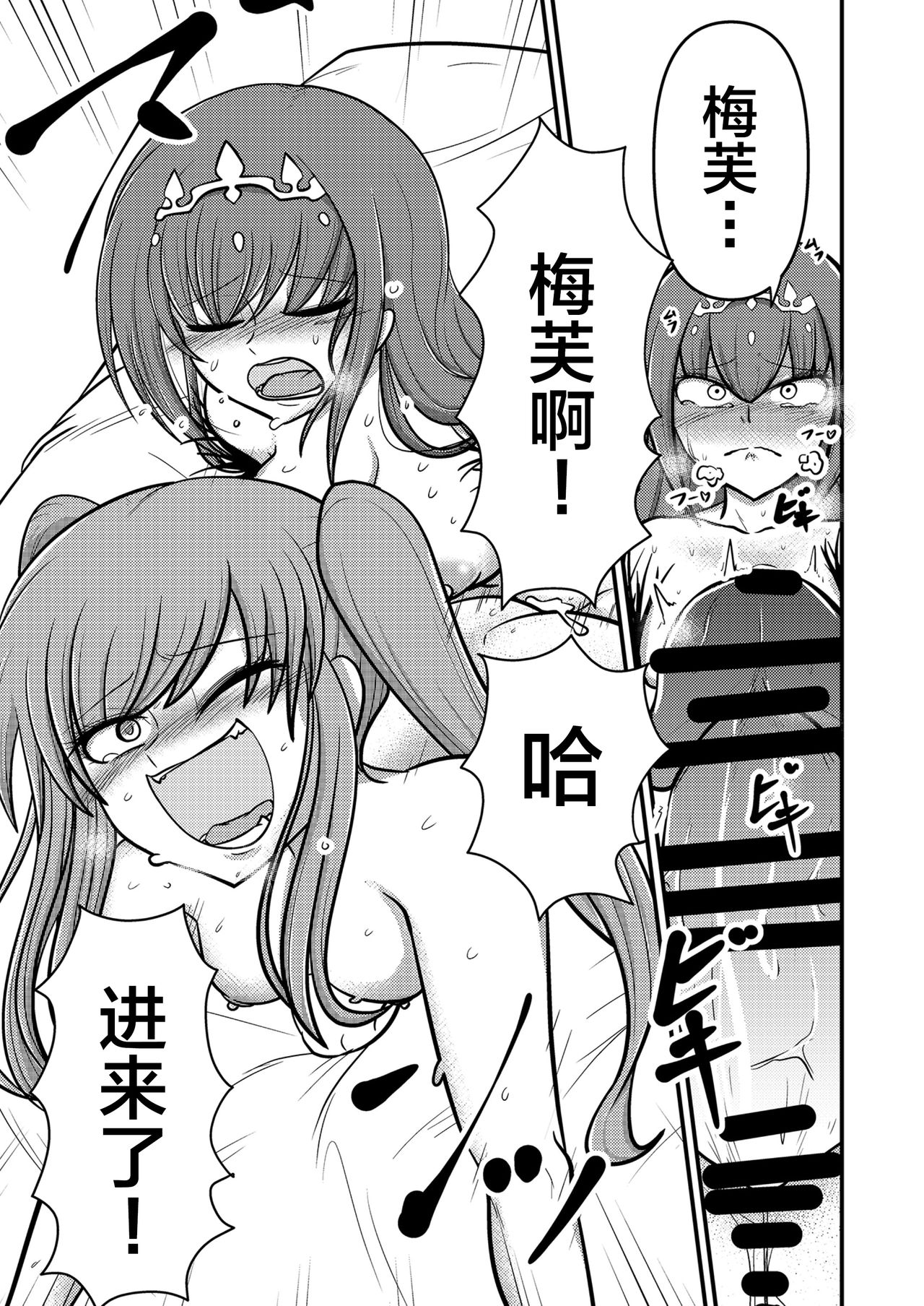 [マインスロア]やだっ、生えててもかわいいなんて! (Fate/Grand Order) [Chinese] [黎欧x新桥月白日语社] 24eme image