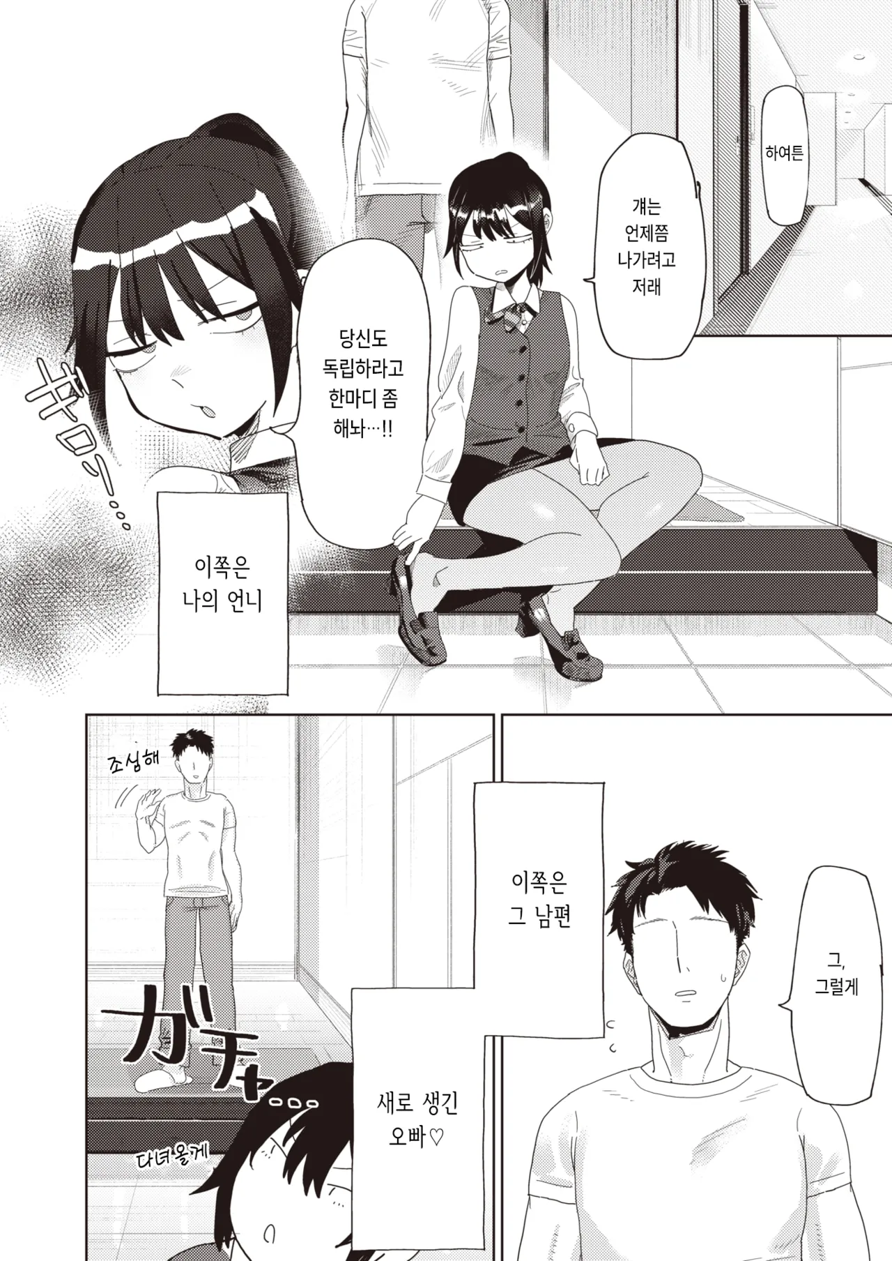 [Toku] Yomeimoto, iroiroto | 처제랑 이것저것 (COMIC X-EROS #110) [Korean] [Digital] image number 3