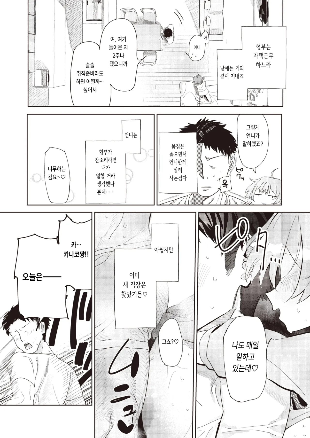 [Toku] Yomeimoto, iroiroto | 처제랑 이것저것 (COMIC X-EROS #110) [Korean] [Digital] image number 5