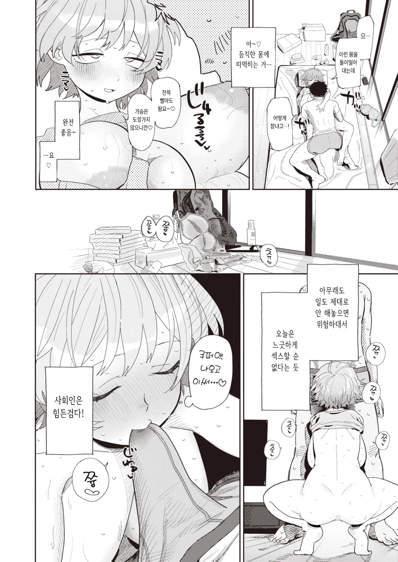 [Toku] Yomeimoto, iroiroto | 처제랑 이것저것 (COMIC X-EROS #110) [Korean] [Digital] image number 8