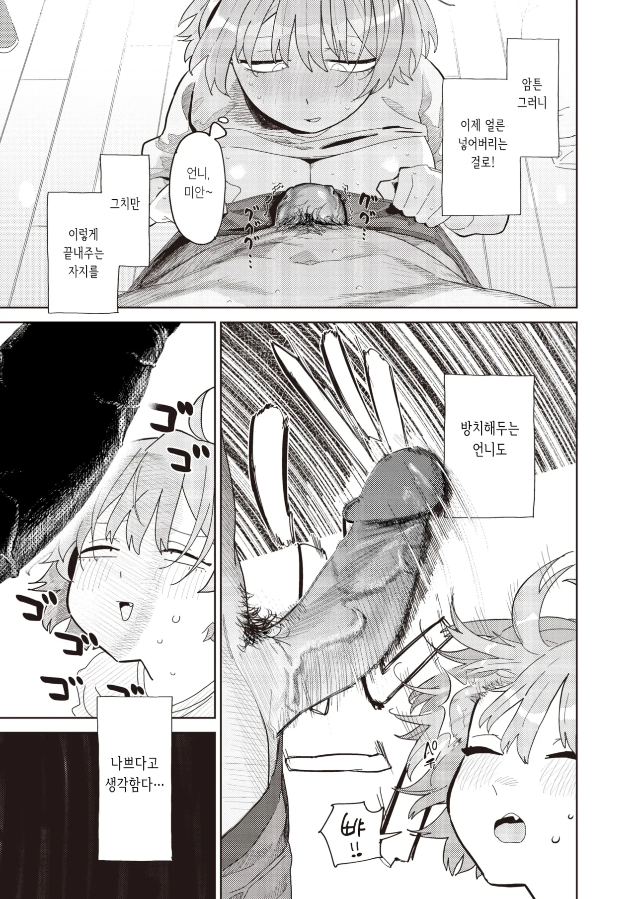 [Toku] Yomeimoto, iroiroto | 처제랑 이것저것 (COMIC X-EROS #110) [Korean] [Digital] image number 9