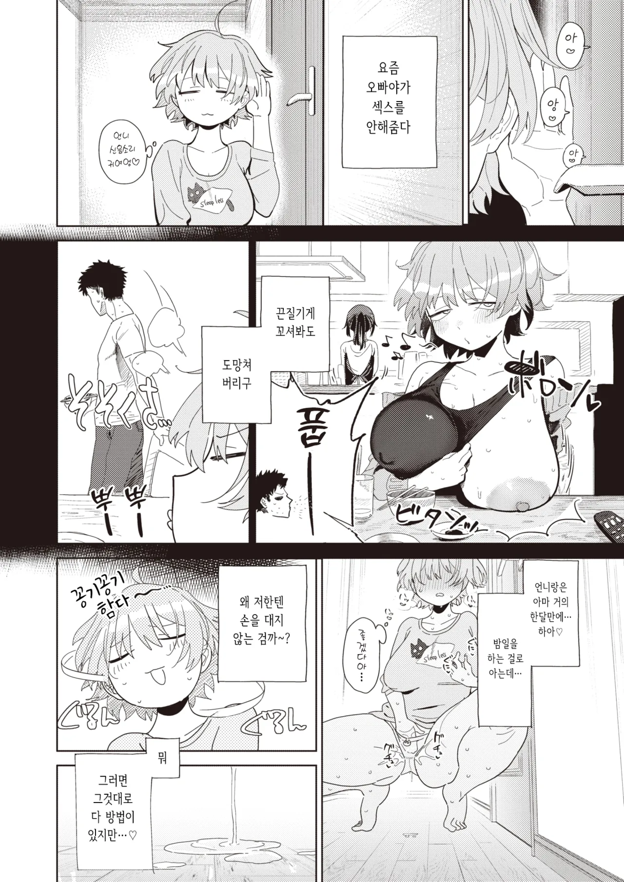 [Toku] Yomeimoto, iroiroto | 처제랑 이것저것 (COMIC X-EROS #110) [Korean] [Digital] image number 12