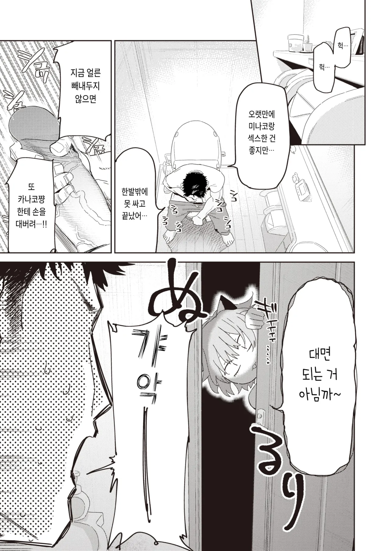 [Toku] Yomeimoto, iroiroto | 처제랑 이것저것 (COMIC X-EROS #110) [Korean] [Digital] image number 13