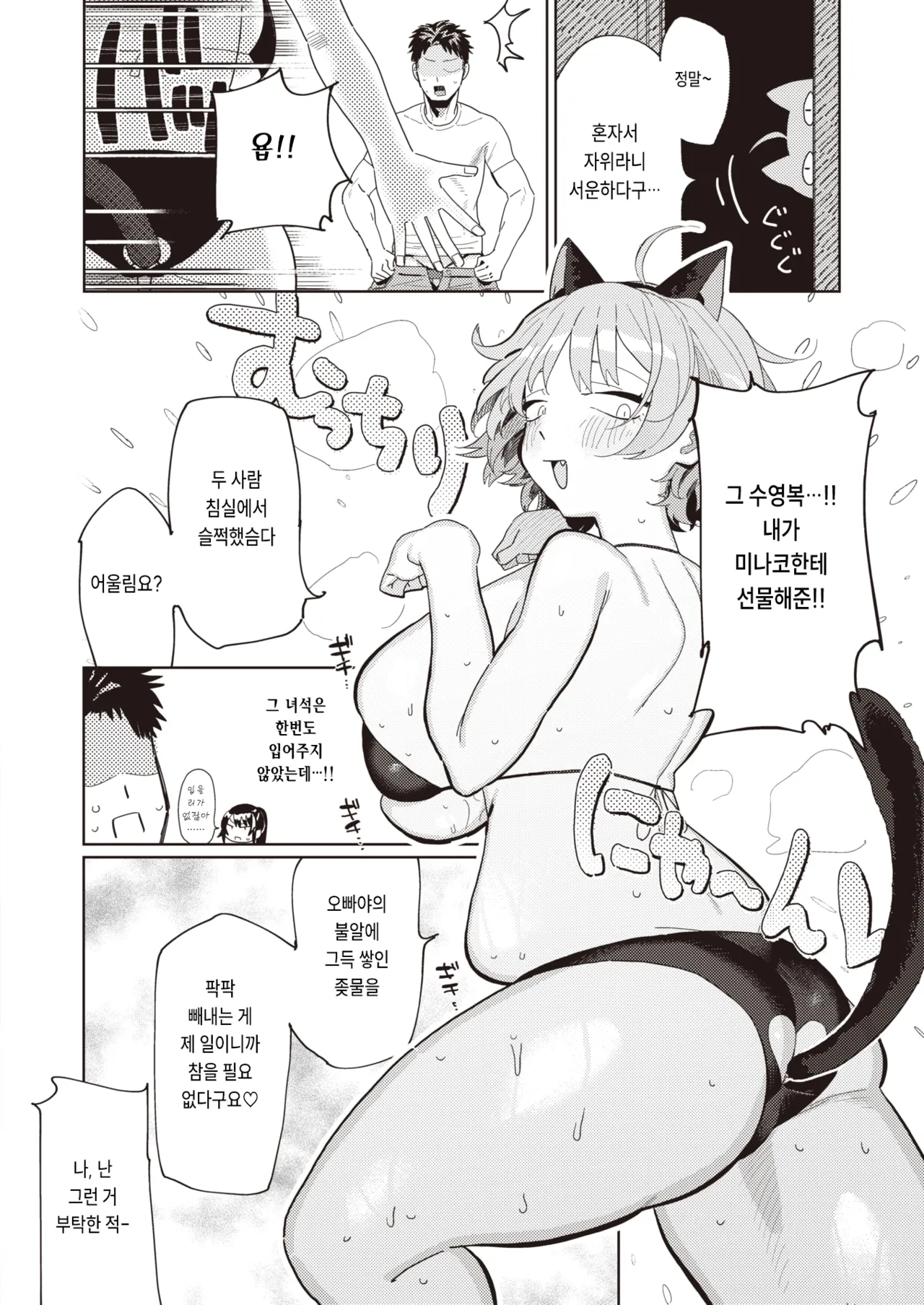 [Toku] Yomeimoto, iroiroto | 처제랑 이것저것 (COMIC X-EROS #110) [Korean] [Digital] image number 14