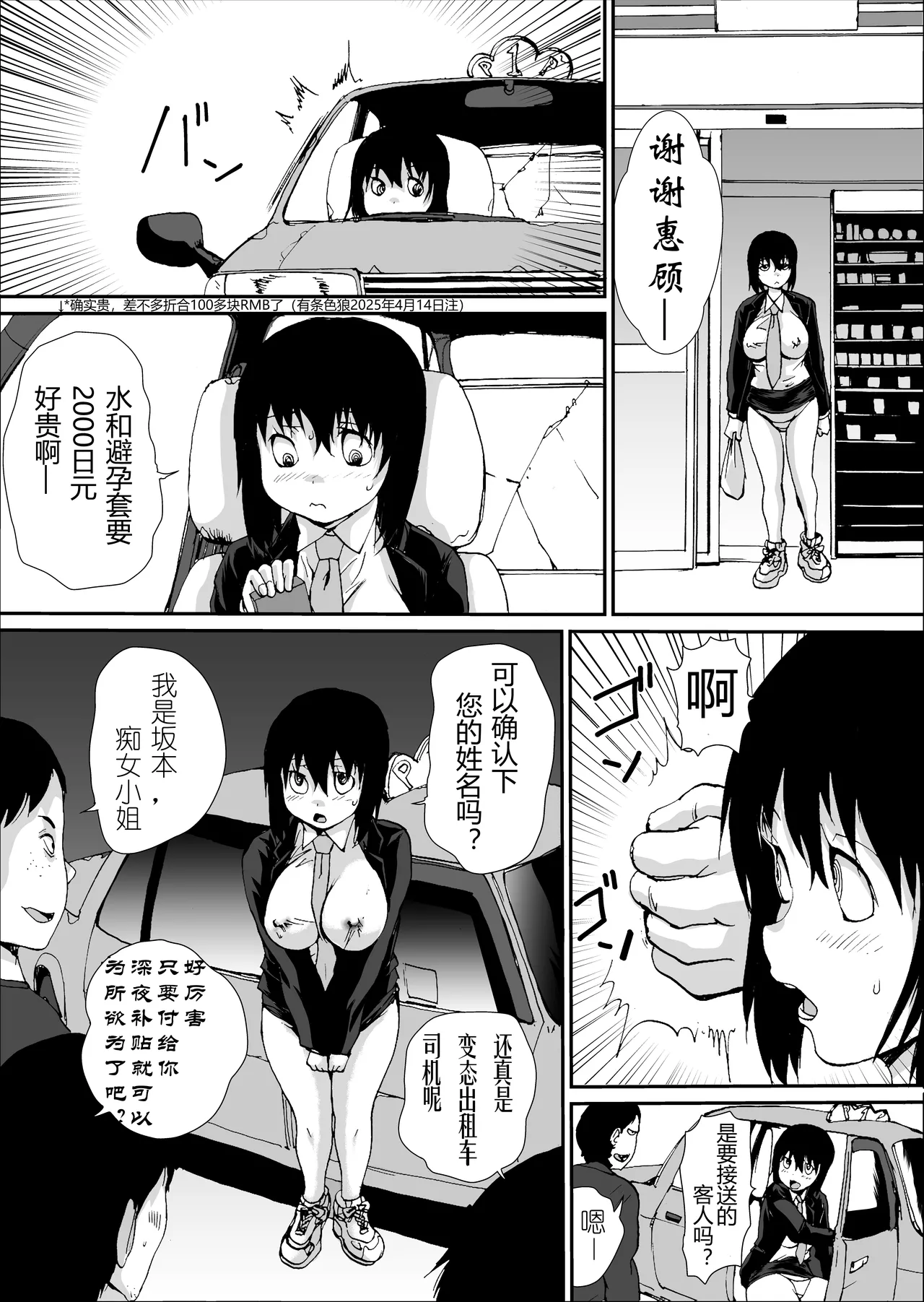 [Saeki Koubou (Gekka Saeki)] Hentai Takudora Totoko-chan [Chinese] [有条色狼汉化] image number 7