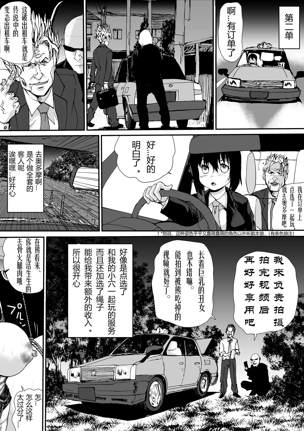 [Saeki Koubou (Gekka Saeki)] Hentai Takudora Totoko-chan [Chinese] [有条色狼汉化] image number 19