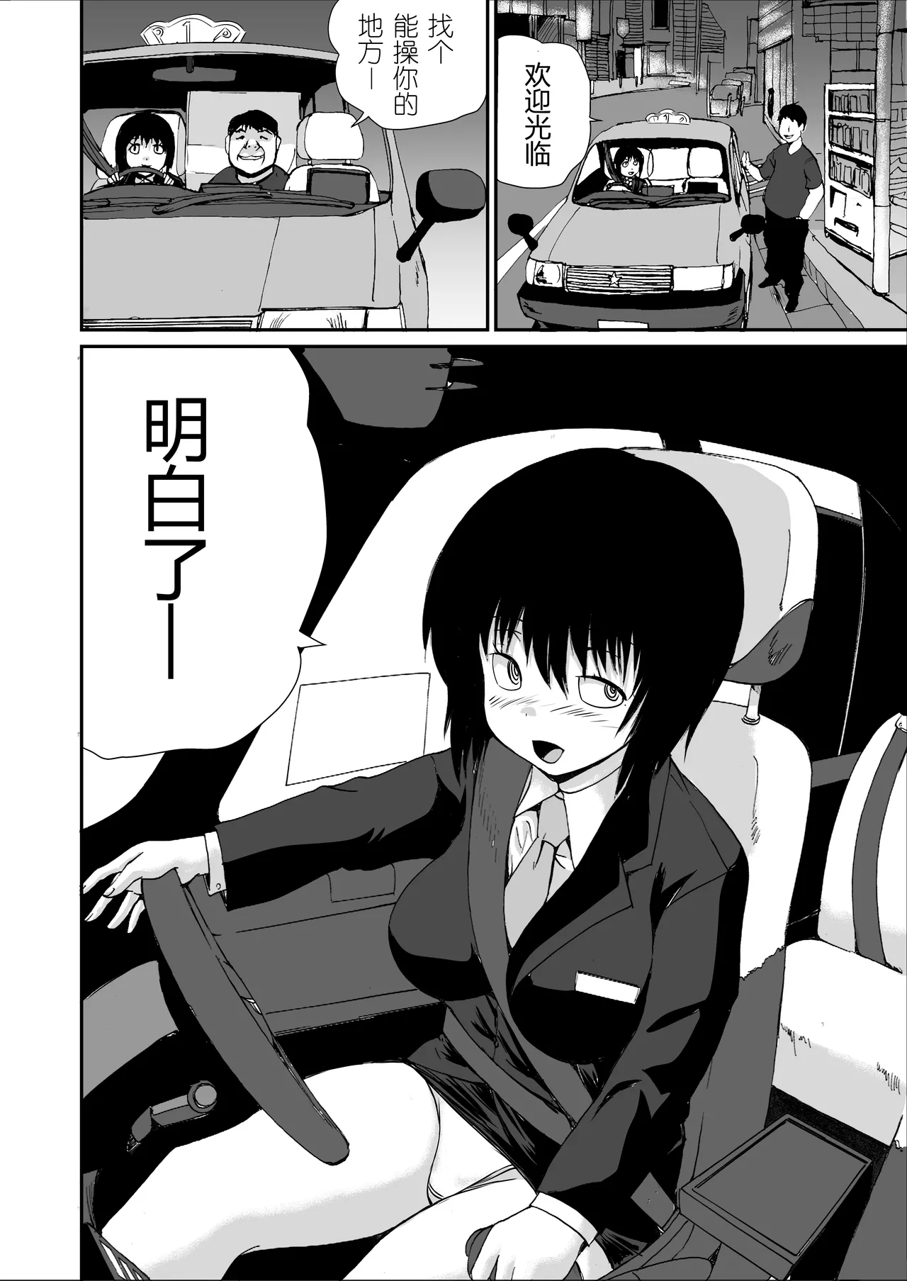 [Saeki Koubou (Gekka Saeki)] Hentai Takudora Totoko-chan [Chinese] [有条色狼汉化] image number 25