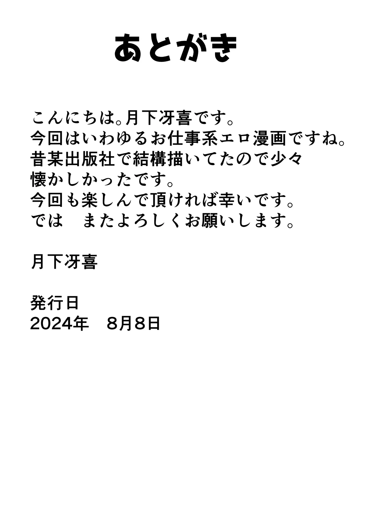 [Saeki Koubou (Gekka Saeki)] Hentai Takudora Totoko-chan [Chinese] [有条色狼汉化] image number 26