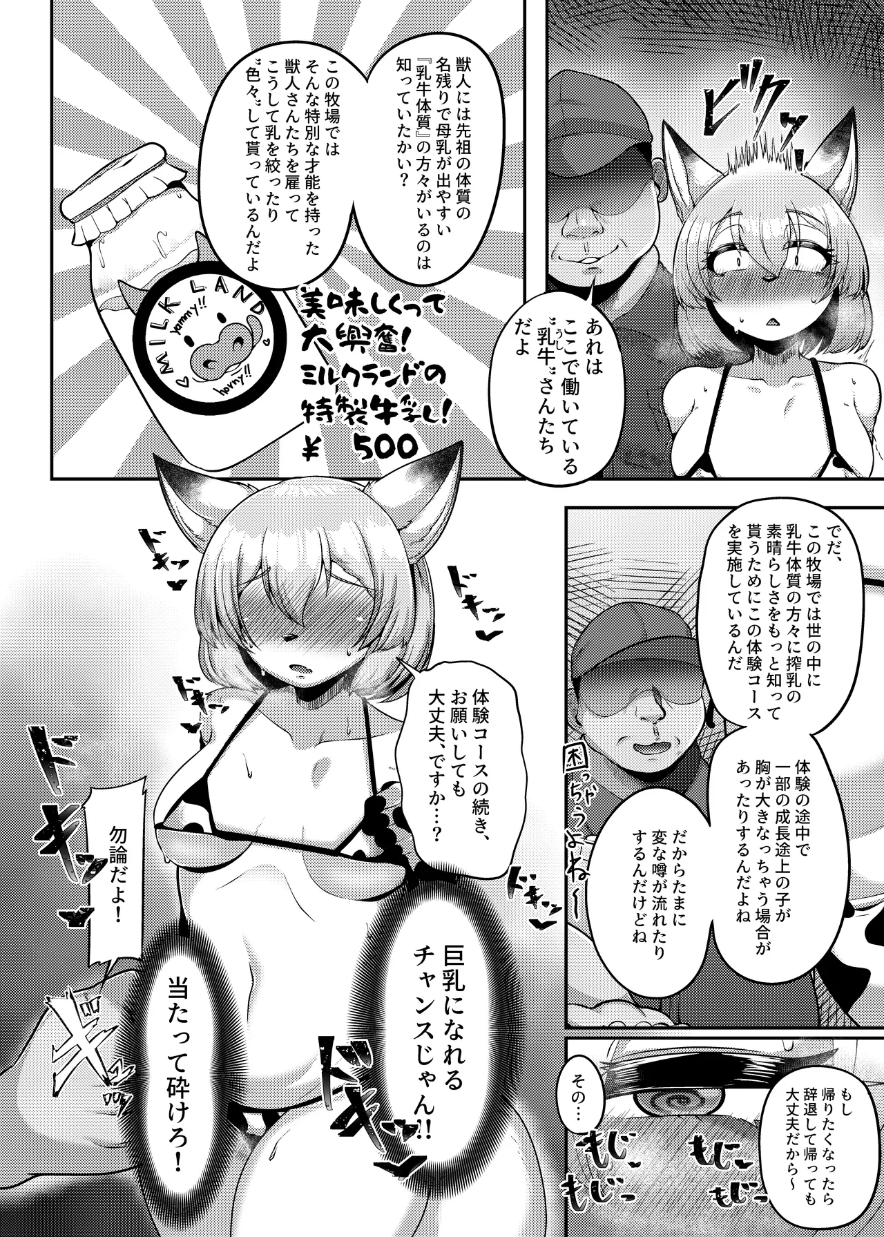 [Yasai Mashimashi (Misaki)] Milk Land e Youkoso! 1 - Welcome to The Milk Land! [Digital] numero di immagine  5