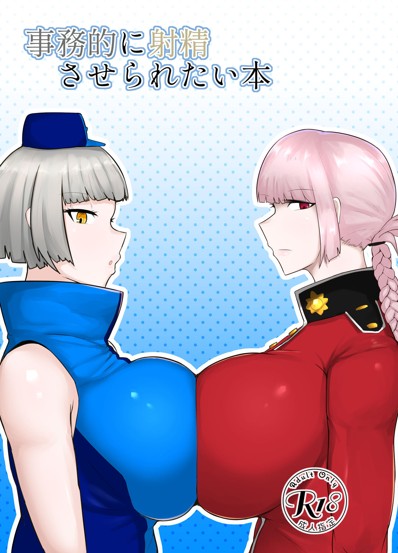 [Initiative (Fujoujoshi)] Jimuteki ni Shasei Saseraretai Hon (Various) [Digital] première image