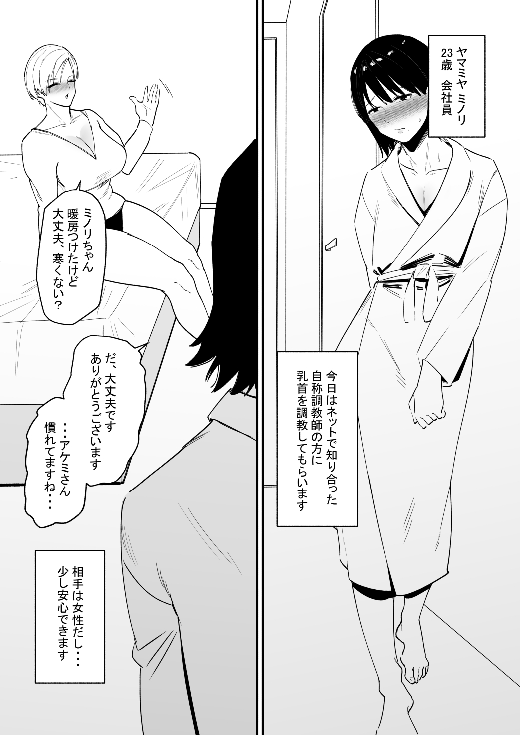 [蜂蜂蜂] 乳首調教されすぎて何故か音でイク身体になった話 图片编号 2