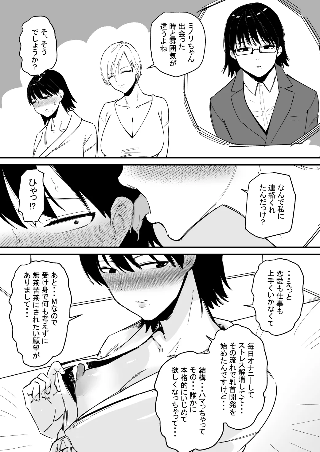 [蜂蜂蜂] 乳首調教されすぎて何故か音でイク身体になった話 图片编号 3