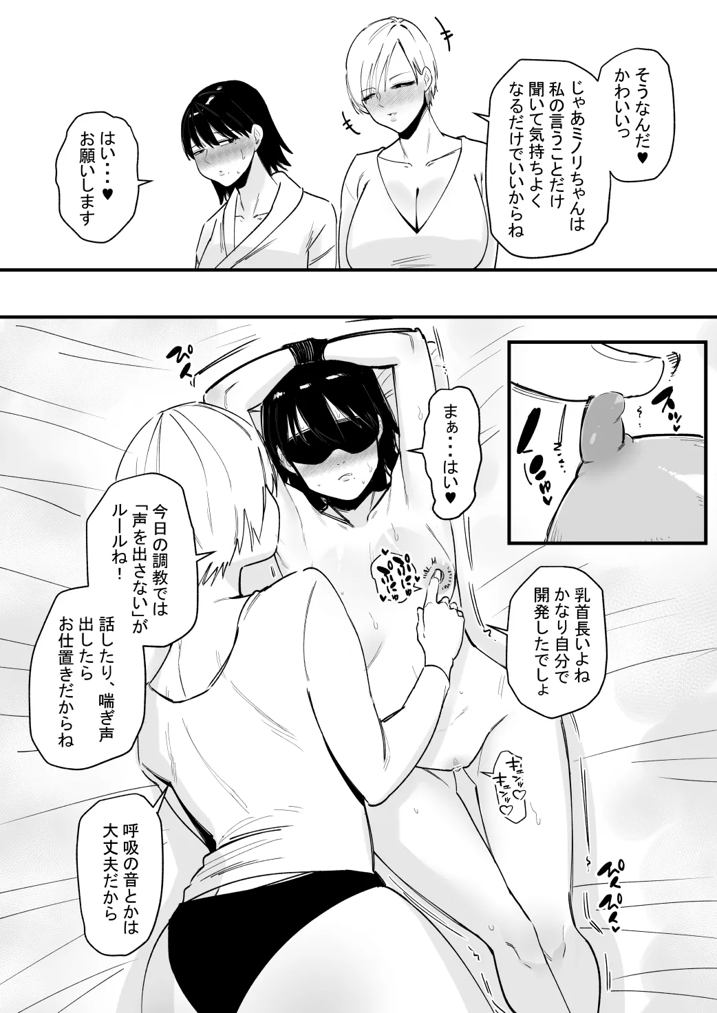 [蜂蜂蜂] 乳首調教されすぎて何故か音でイク身体になった話 图片编号 4