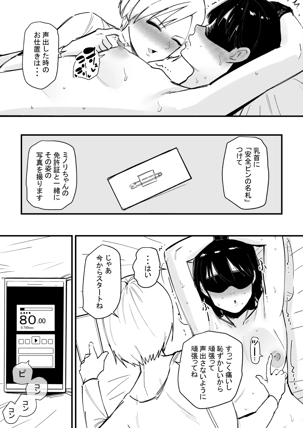 [蜂蜂蜂] 乳首調教されすぎて何故か音でイク身体になった話 图片编号 5