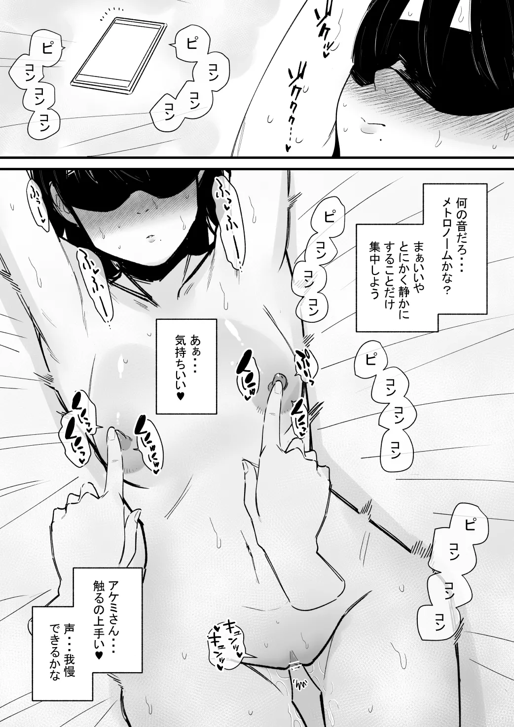 [蜂蜂蜂] 乳首調教されすぎて何故か音でイク身体になった話 图片编号 6