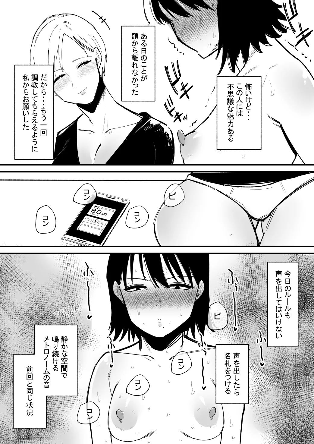 [蜂蜂蜂] 乳首調教されすぎて何故か音でイク身体になった話 图片编号 13
