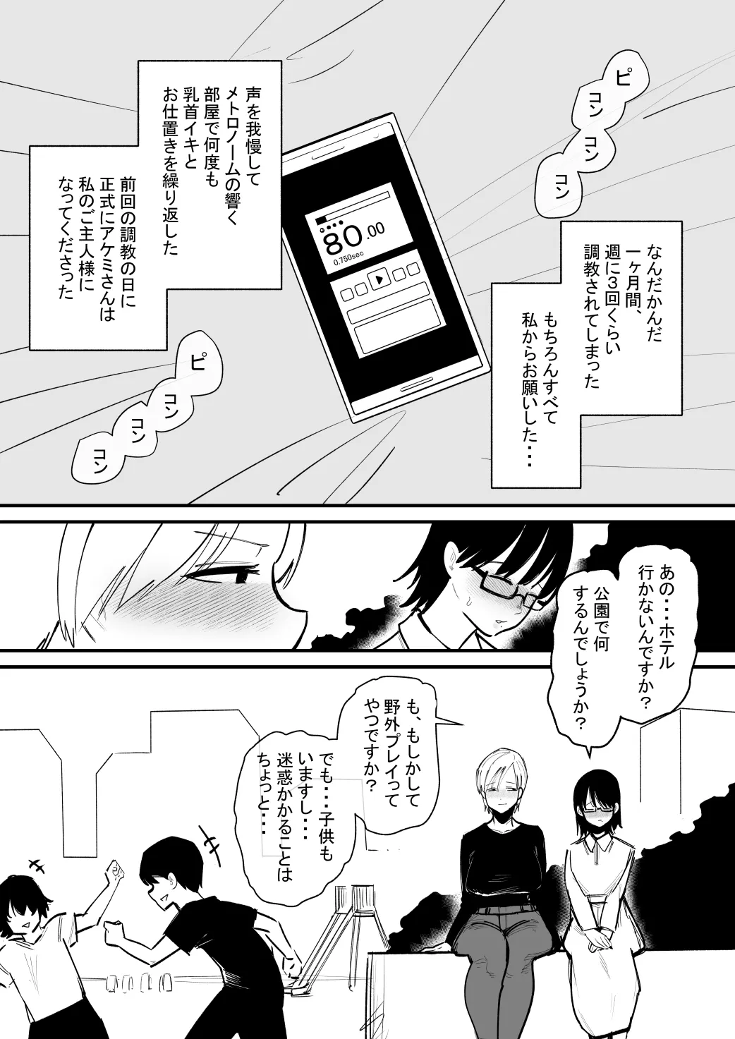 [蜂蜂蜂] 乳首調教されすぎて何故か音でイク身体になった話 图片编号 18