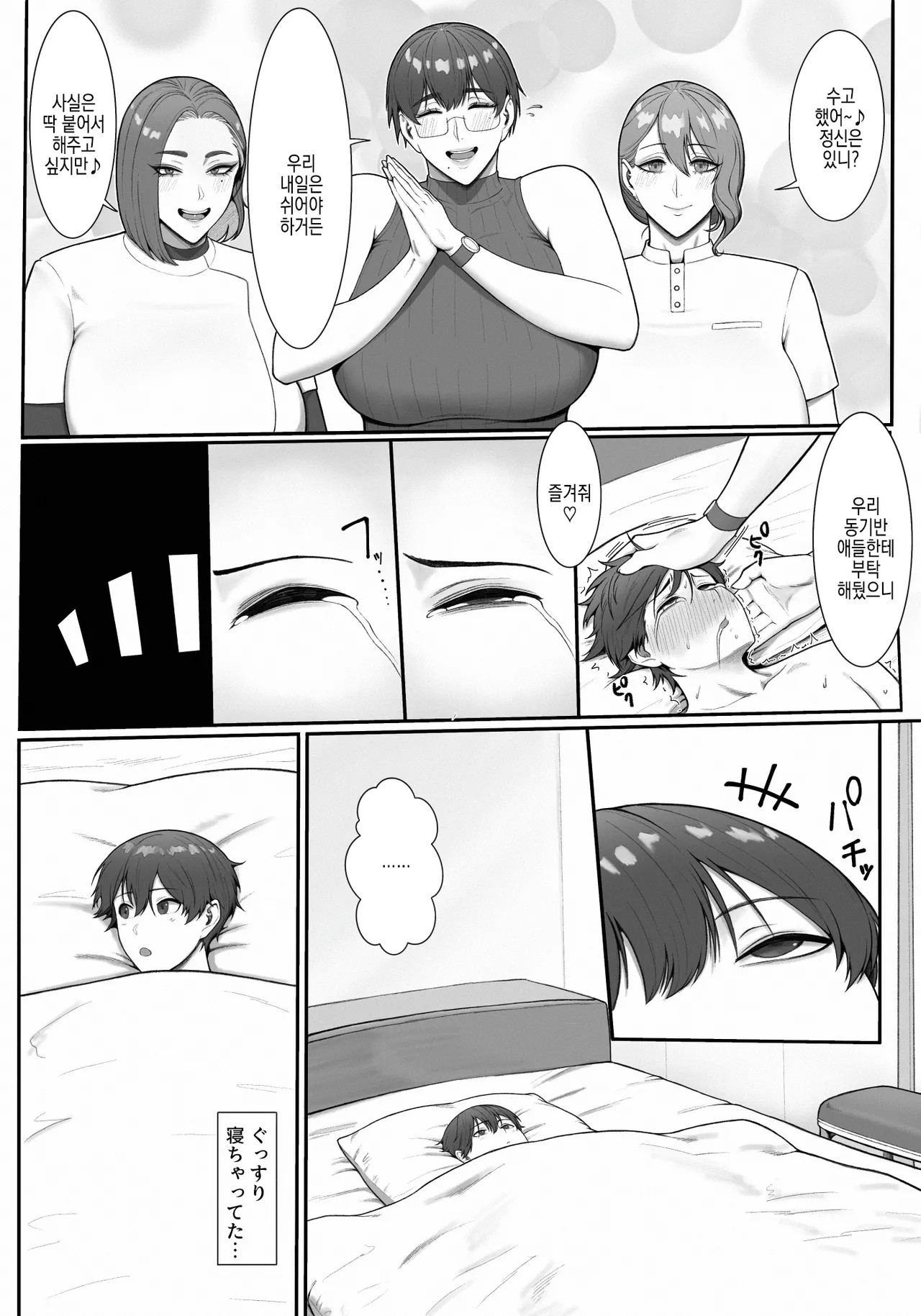 [Enko] Sakusei Tantou Onee-san 2 | 착정 담당 누나 2 [Korean] numero di immagine  4