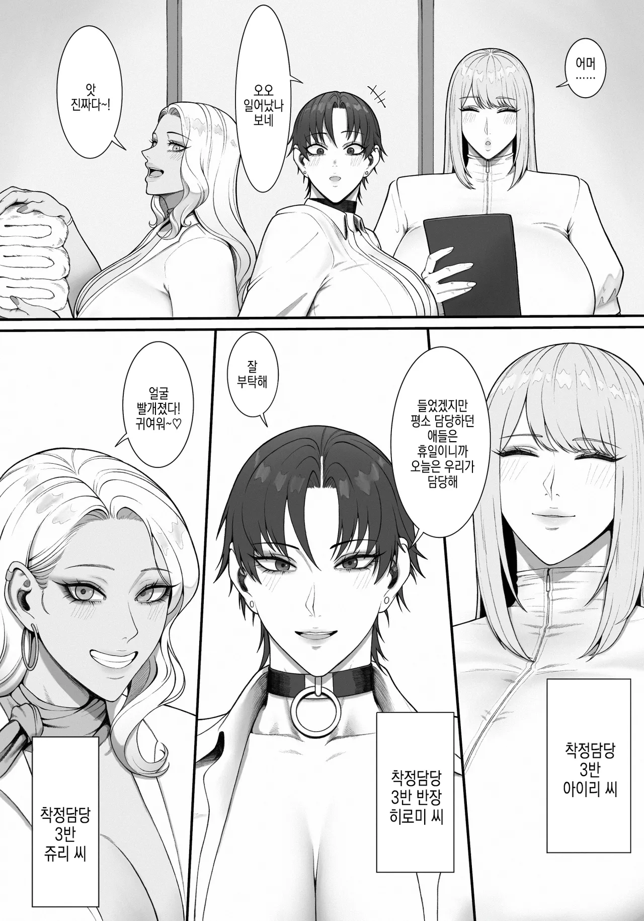 [Enko] Sakusei Tantou Onee-san 2 | 착정 담당 누나 2 [Korean] numero di immagine  5