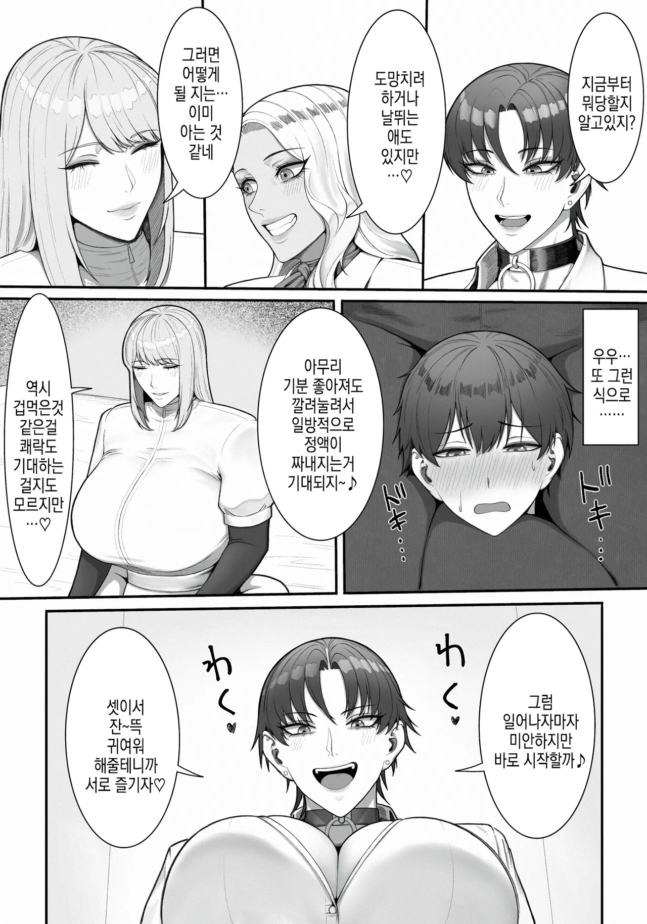 [Enko] Sakusei Tantou Onee-san 2 | 착정 담당 누나 2 [Korean] numero di immagine  12