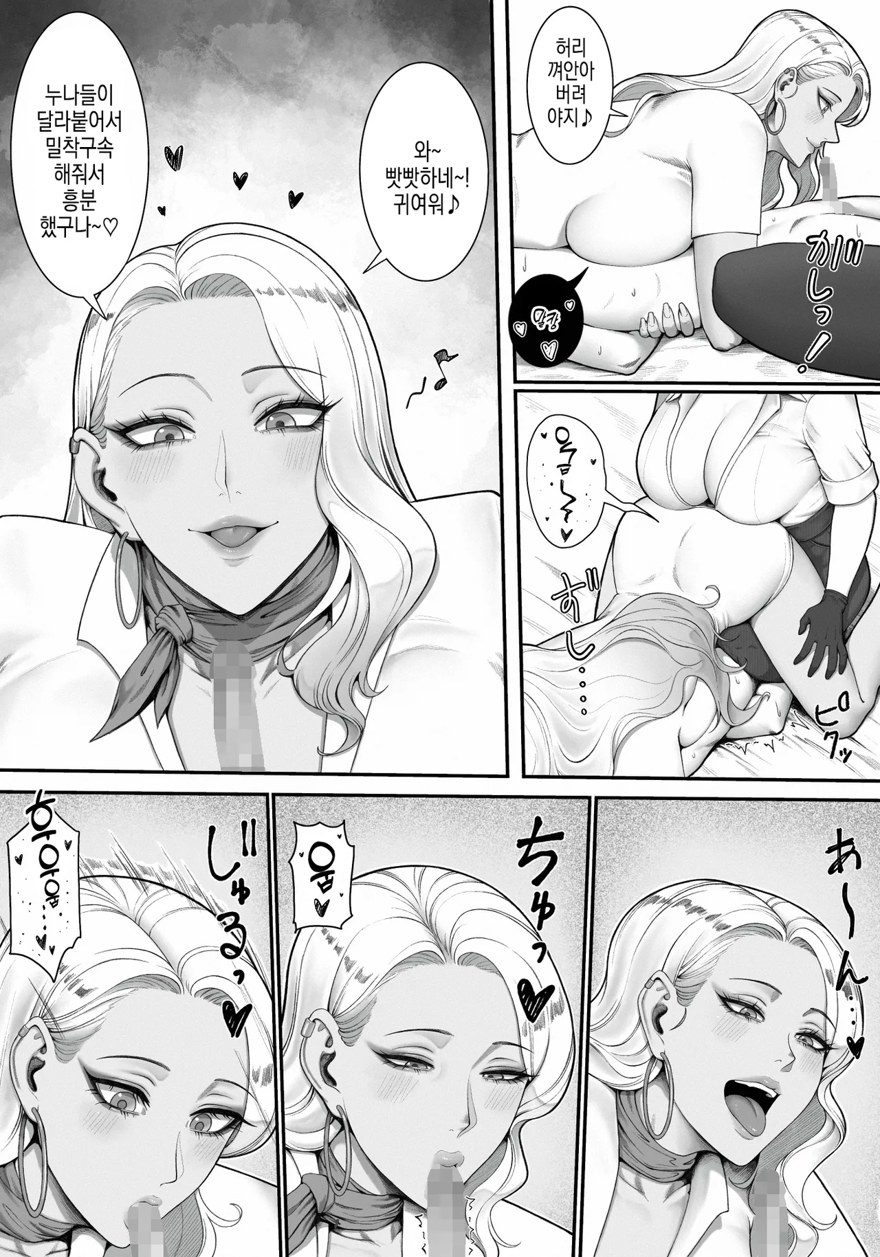 [Enko] Sakusei Tantou Onee-san 2 | 착정 담당 누나 2 [Korean] numero di immagine  14