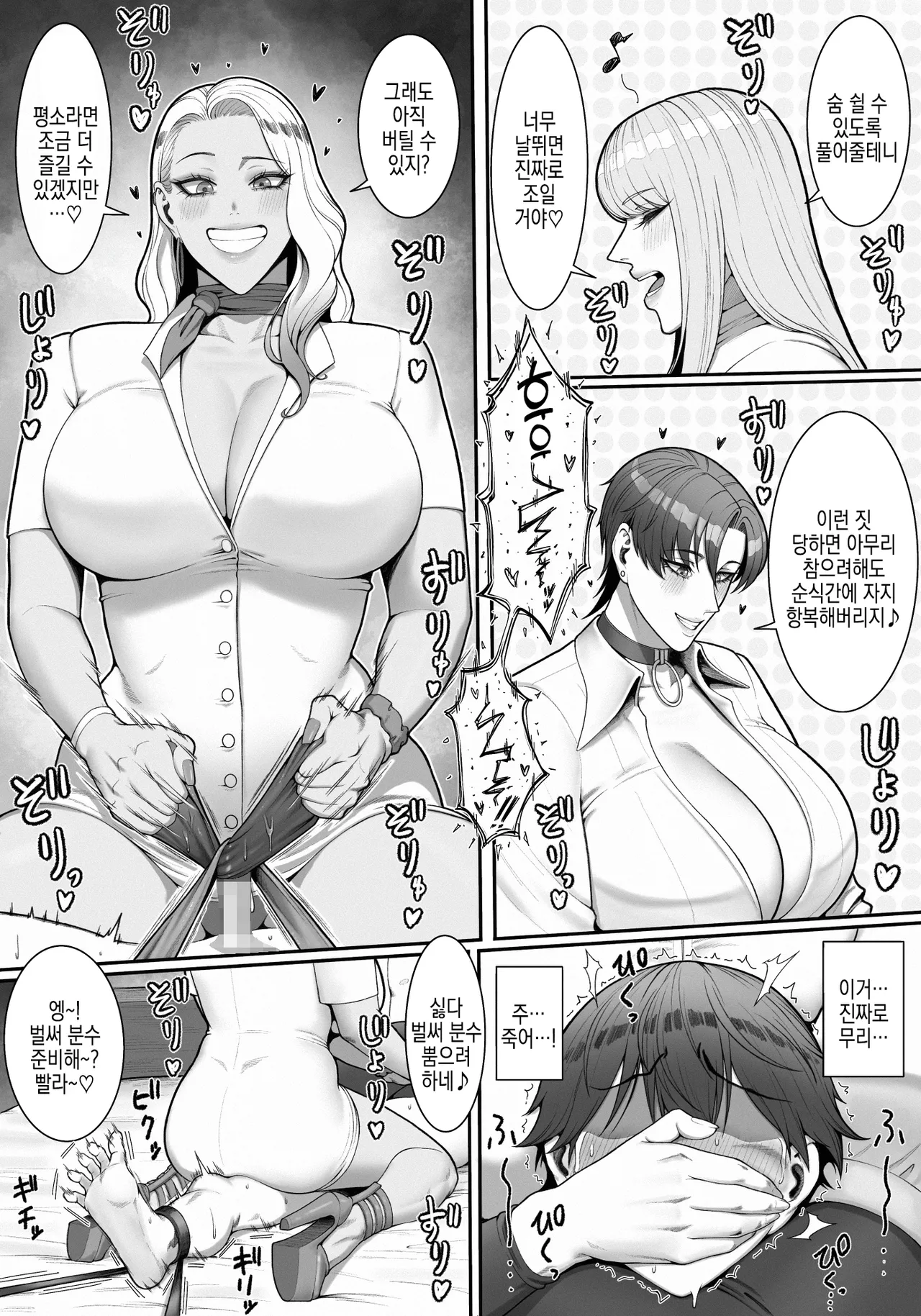 [Enko] Sakusei Tantou Onee-san 2 | 착정 담당 누나 2 [Korean] numero di immagine  59