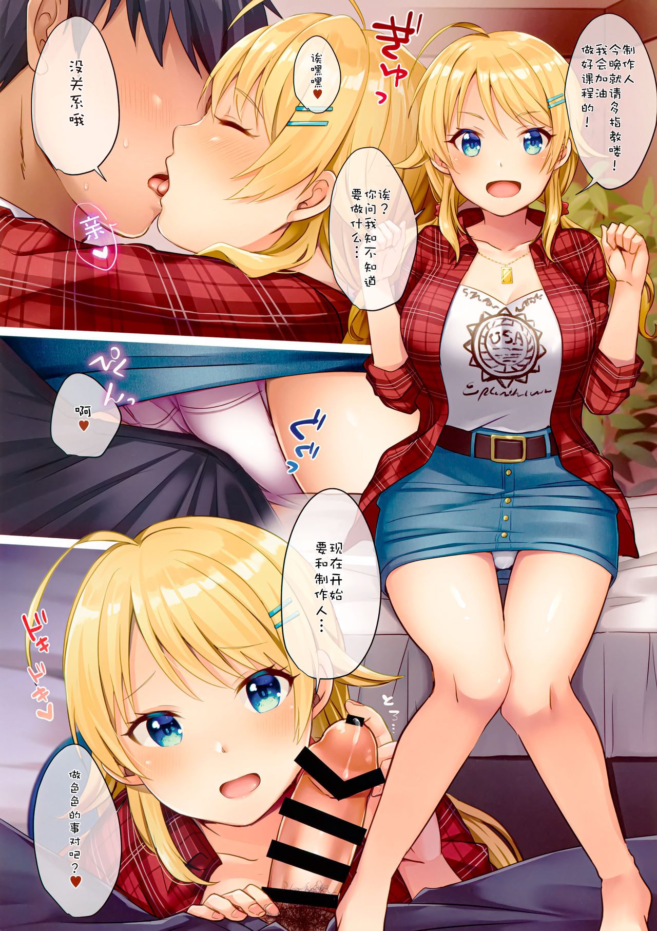 (C95) [mugicha. (Hatomugi)] Producer! Yoru no Lesson Onegaishimasu! ~Hachimiya Meguru no Baai~ (THE iDOLM@STER Shiny Colors) [Chinese] [绅士仓库汉化] 4eme image