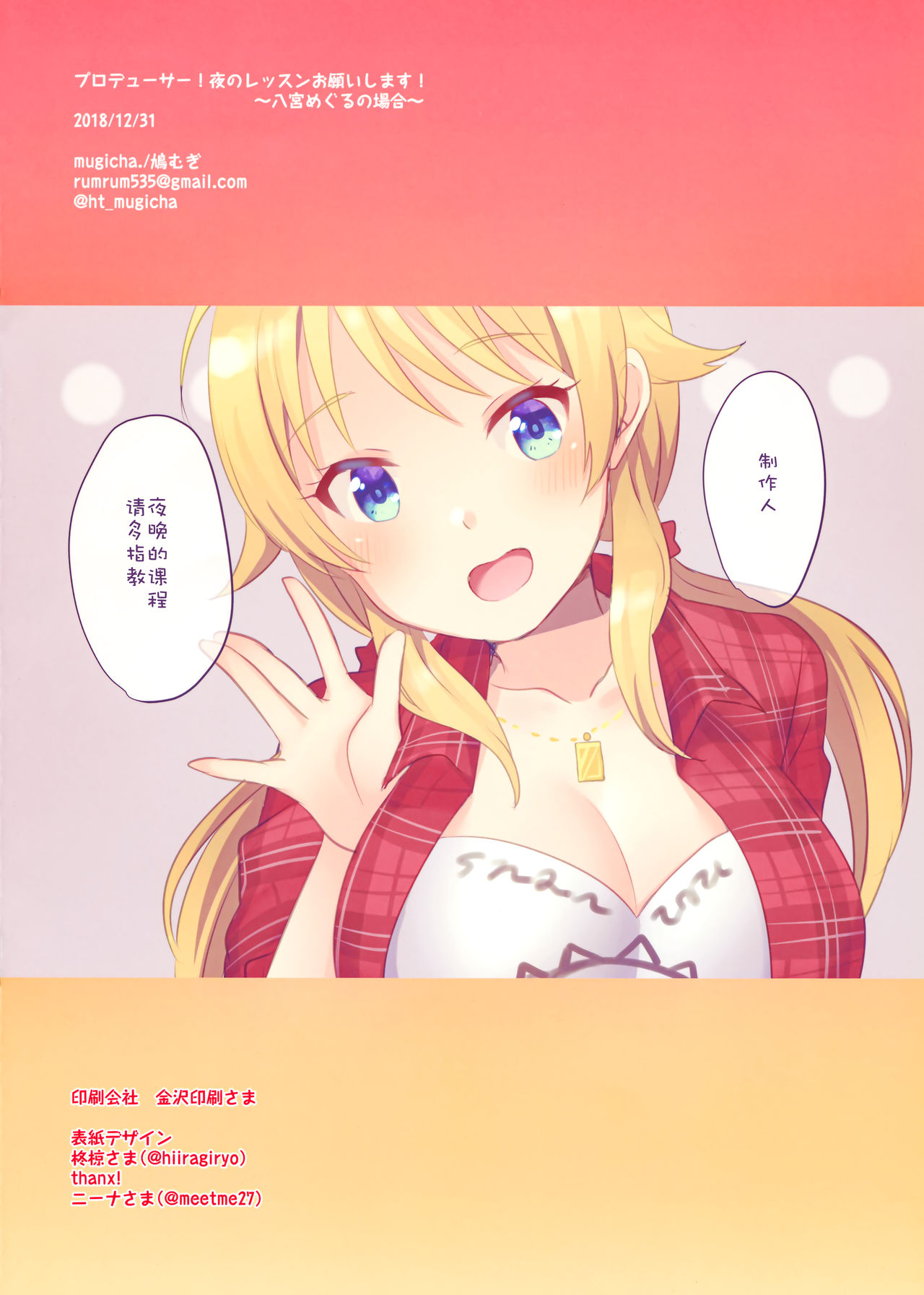 (C95) [mugicha. (Hatomugi)] Producer! Yoru no Lesson Onegaishimasu! ~Hachimiya Meguru no Baai~ (THE iDOLM@STER Shiny Colors) [Chinese] [绅士仓库汉化] 13eme image