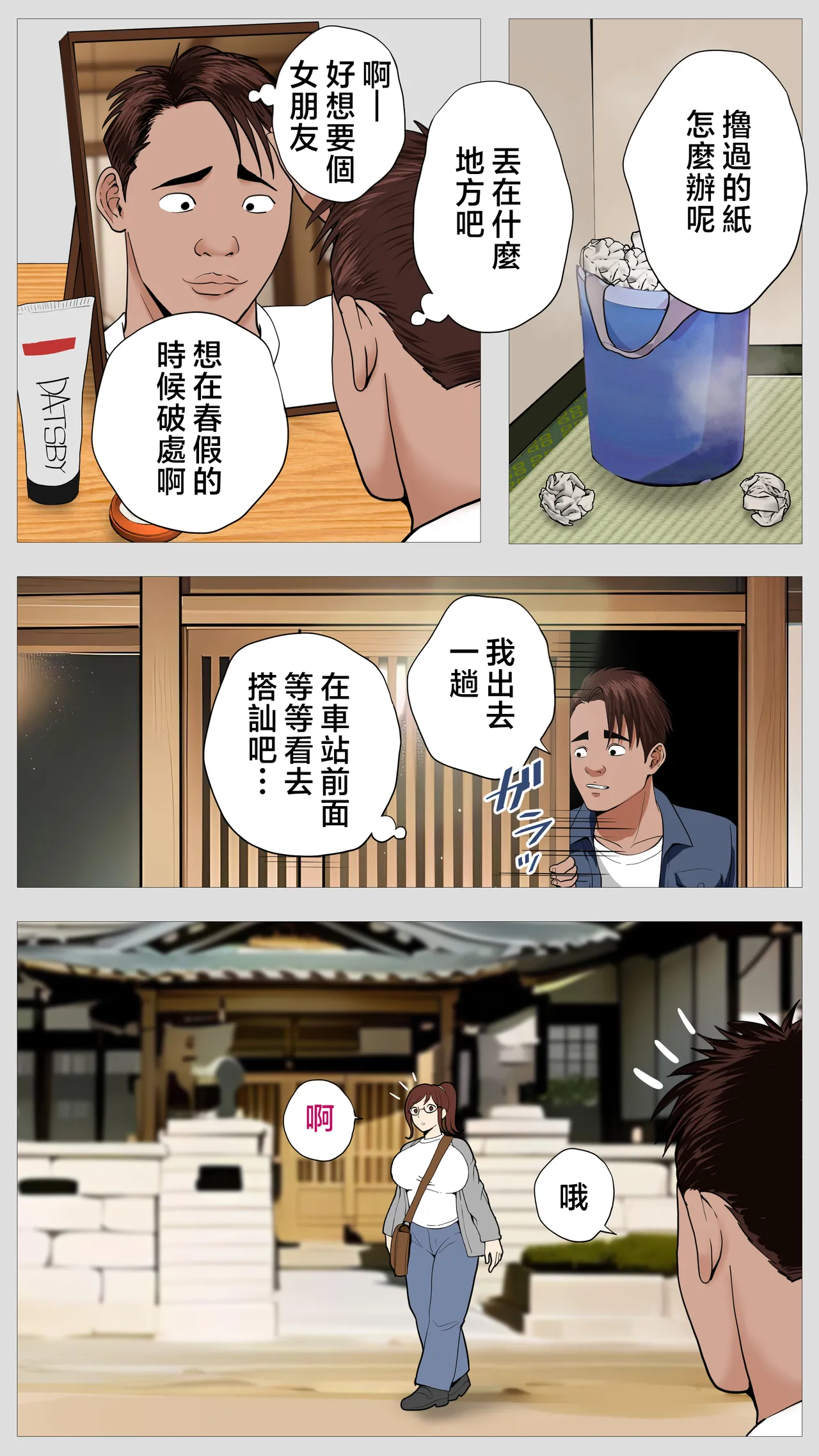 [Mokyu Mentaru] Kusareen no Osananajimi [Chinese] image number 3