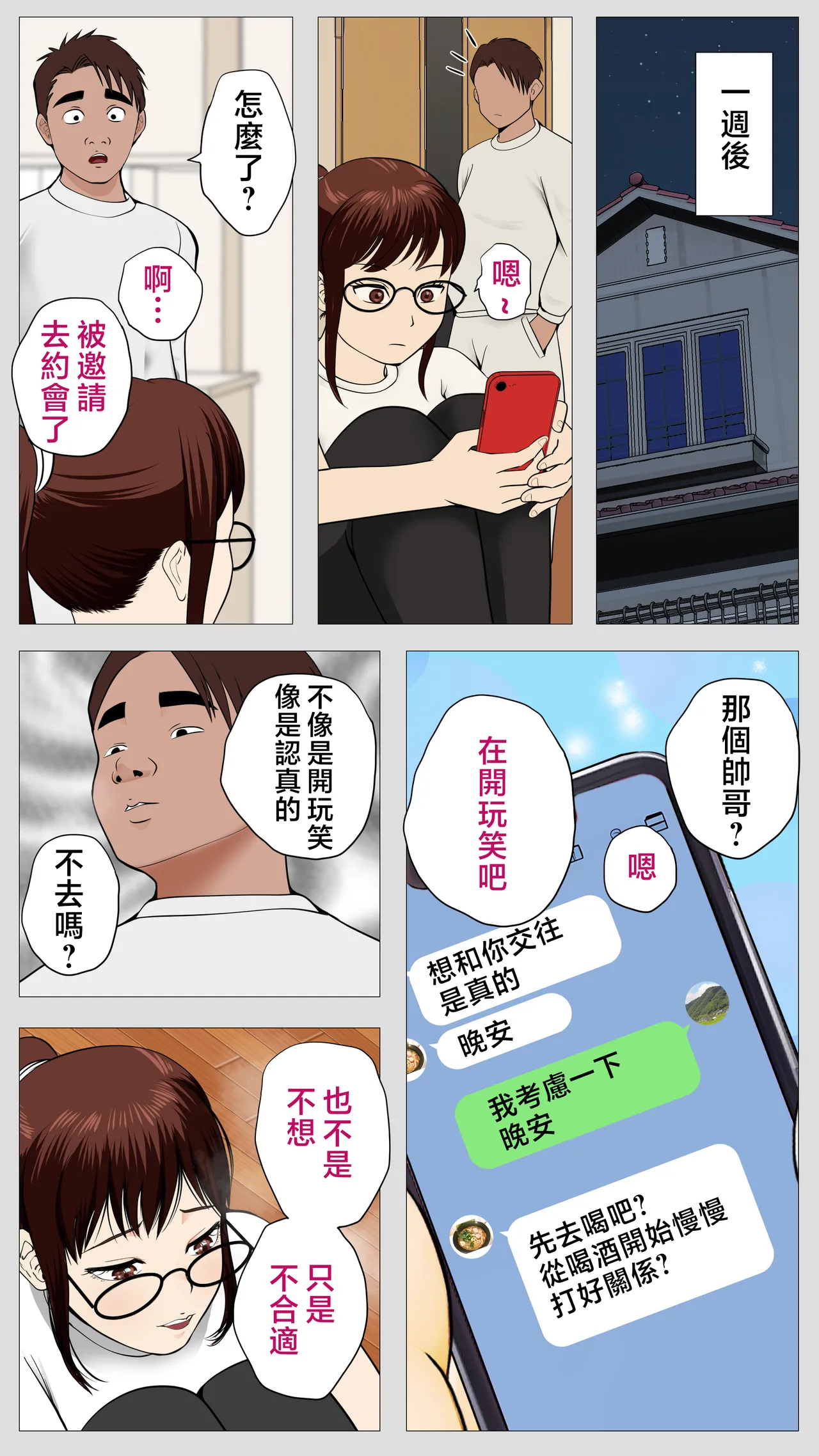 [Mokyu Mentaru] Kusareen no Osananajimi [Chinese] image number 76