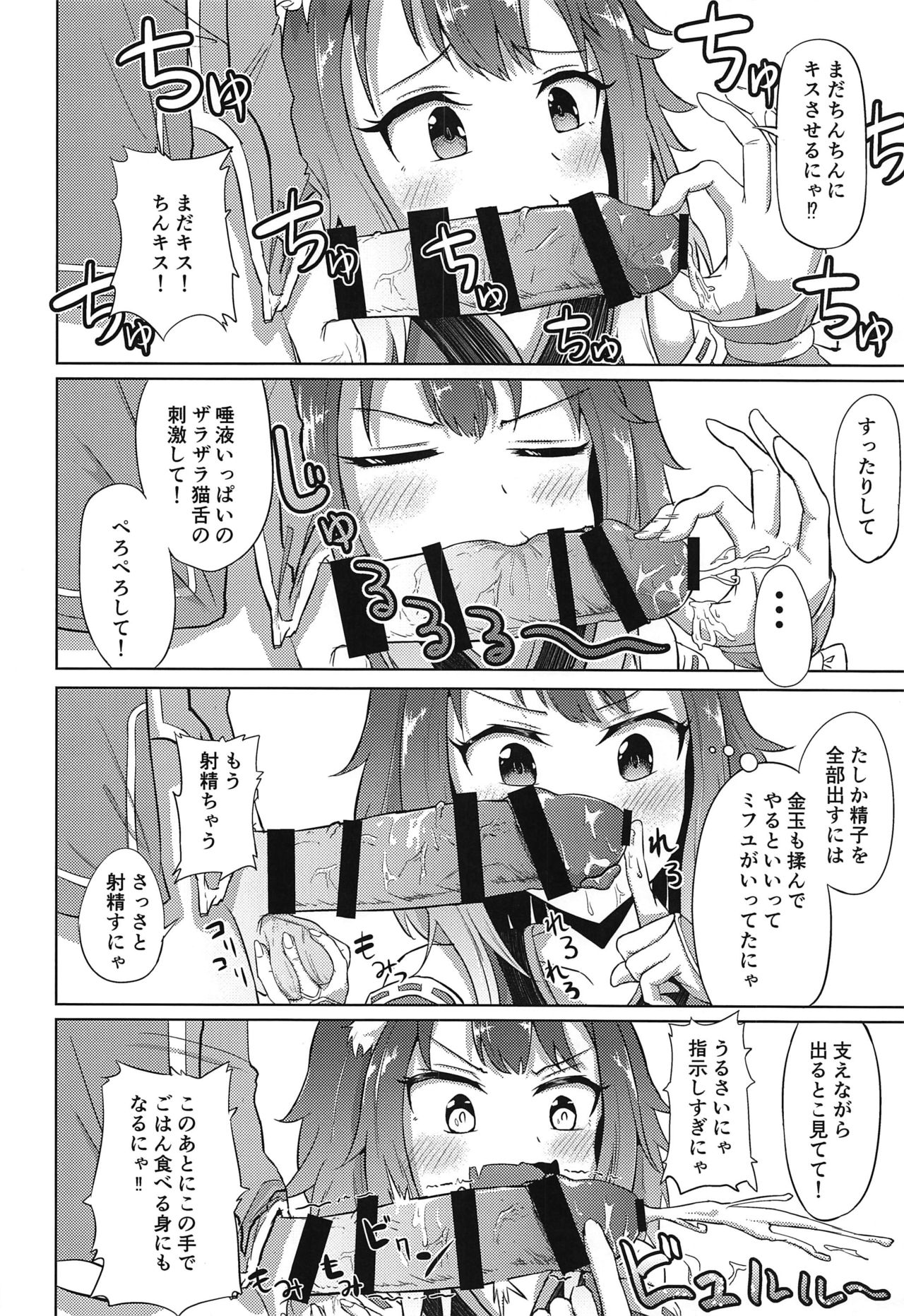 (PriConne Daihyakka 6) [Wayawaya (Waya)] Guild no Tsugoujou Shikatanaku Mercurius Zaidan ga Ochinchin no Osewa o Shite Kureru Hon (Princess Connect! Re:Dive) 11eme image