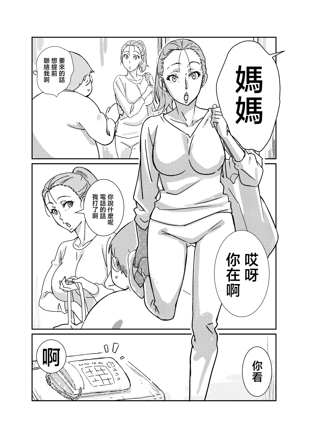 [Maruni] Boku ga Dai Dai Daisuki ki na mama [Chinese] image number 3