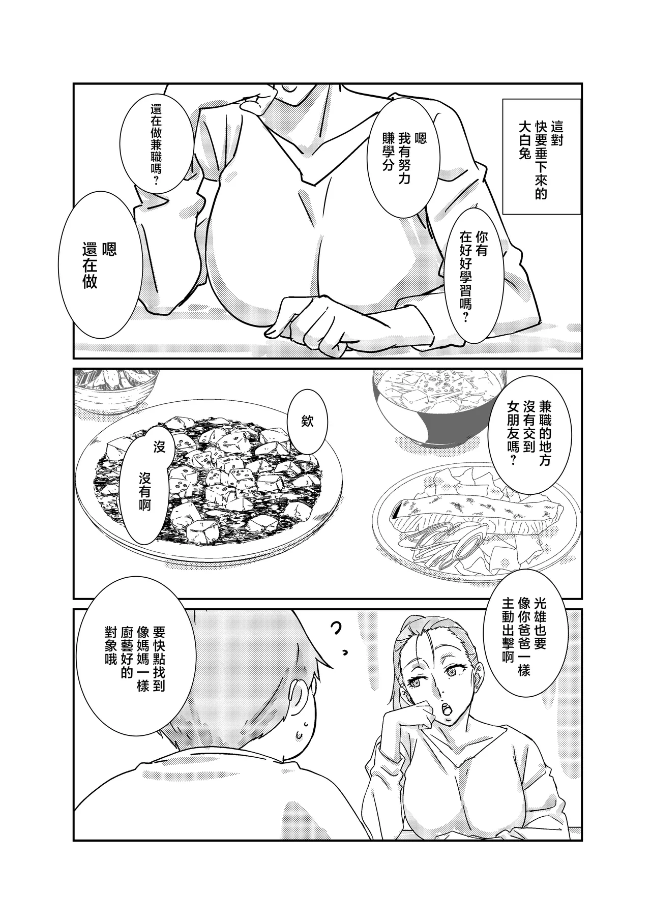 [Maruni] Boku ga Dai Dai Daisuki ki na mama [Chinese] image number 5